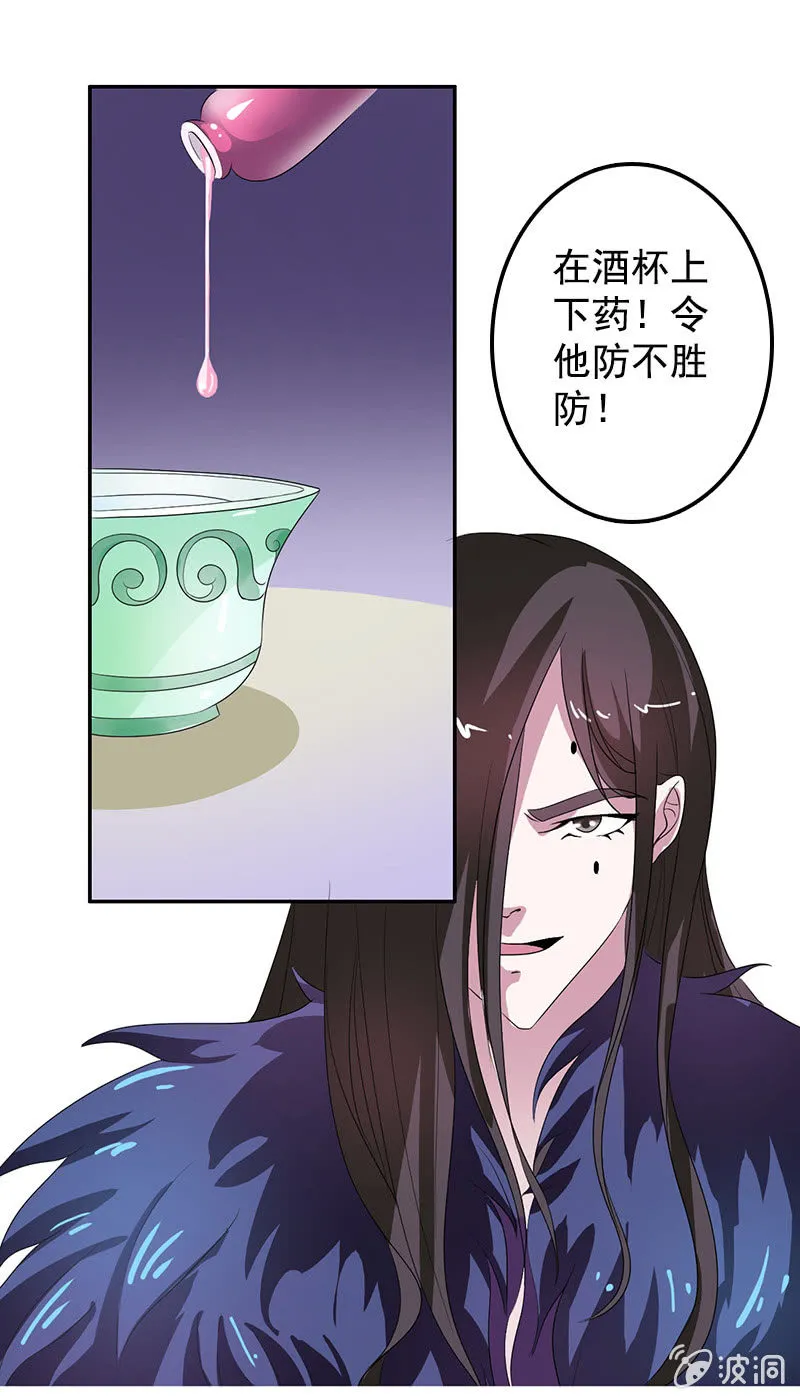 第八十一话：痴情失魂散 第31页