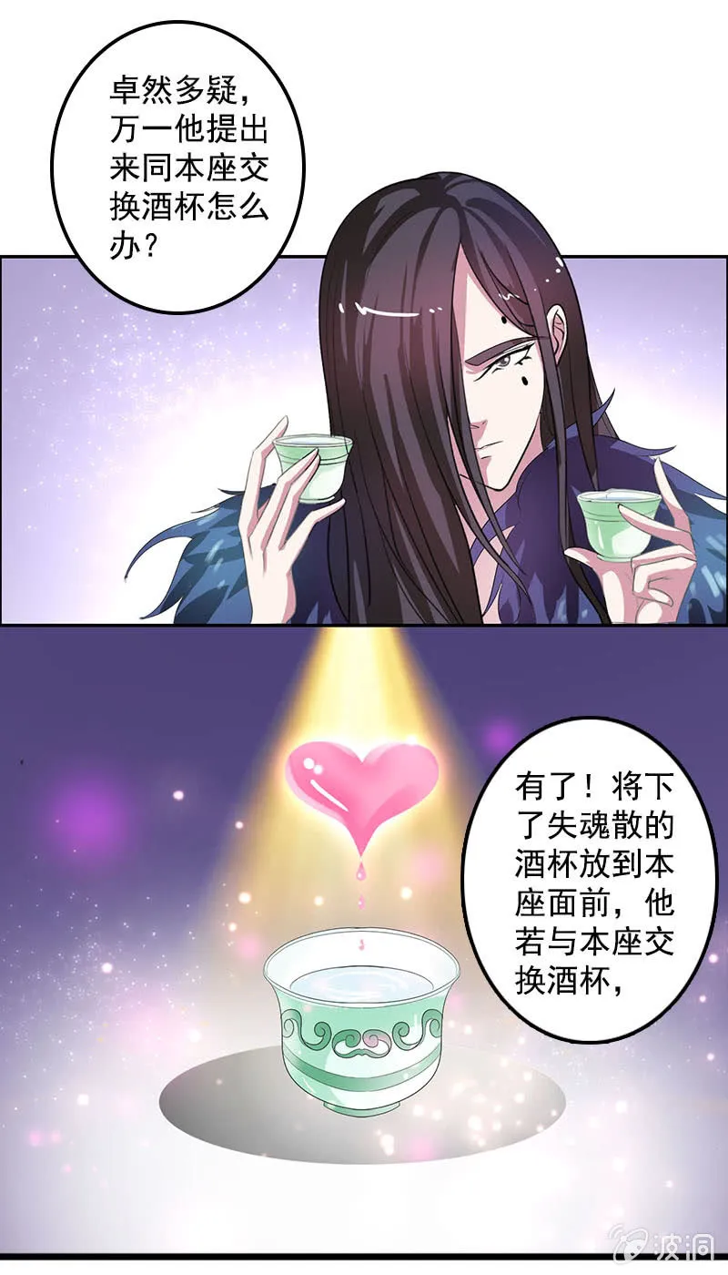 第八十一话：痴情失魂散 第32页