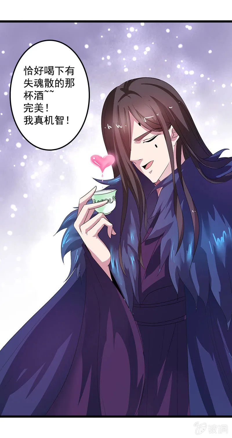 第八十一话：痴情失魂散 第33页