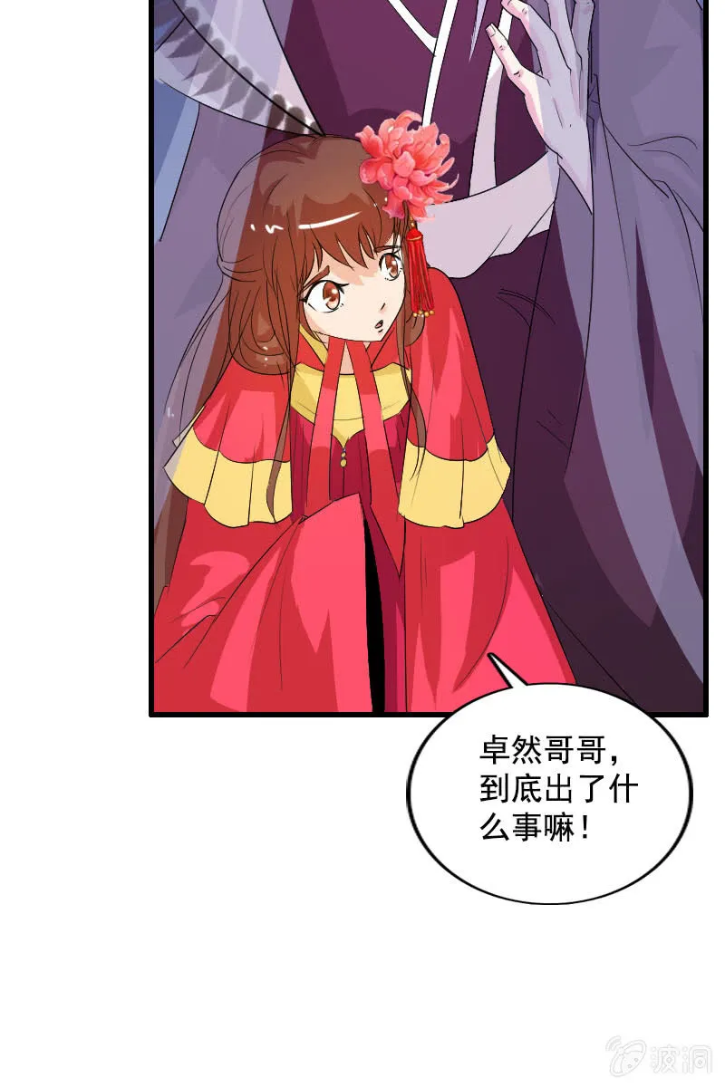 第83话、美男形象毁于一旦 第30页