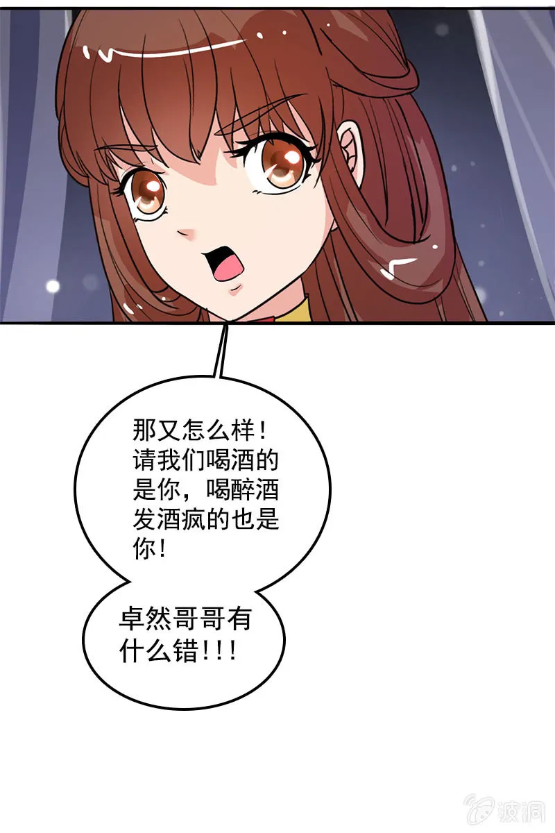 第83话、美男形象毁于一旦 第35页