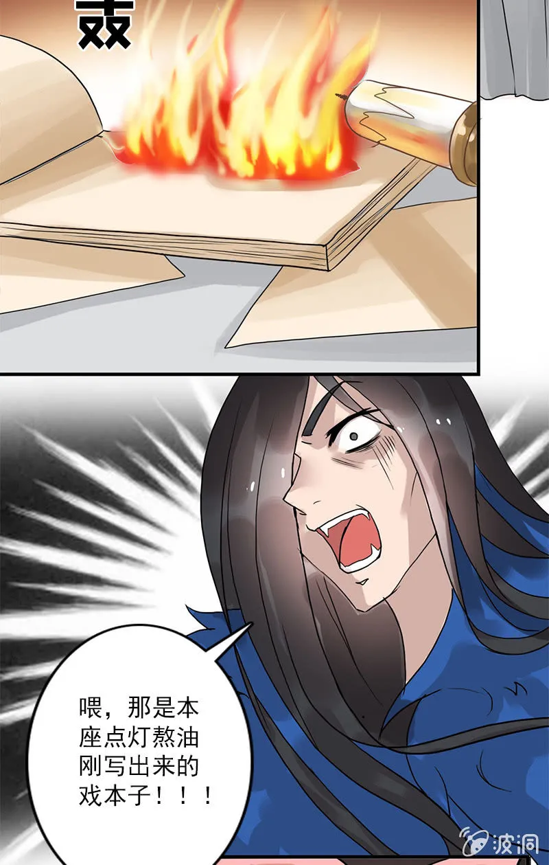 第84话：烧得一手好房子 第26页