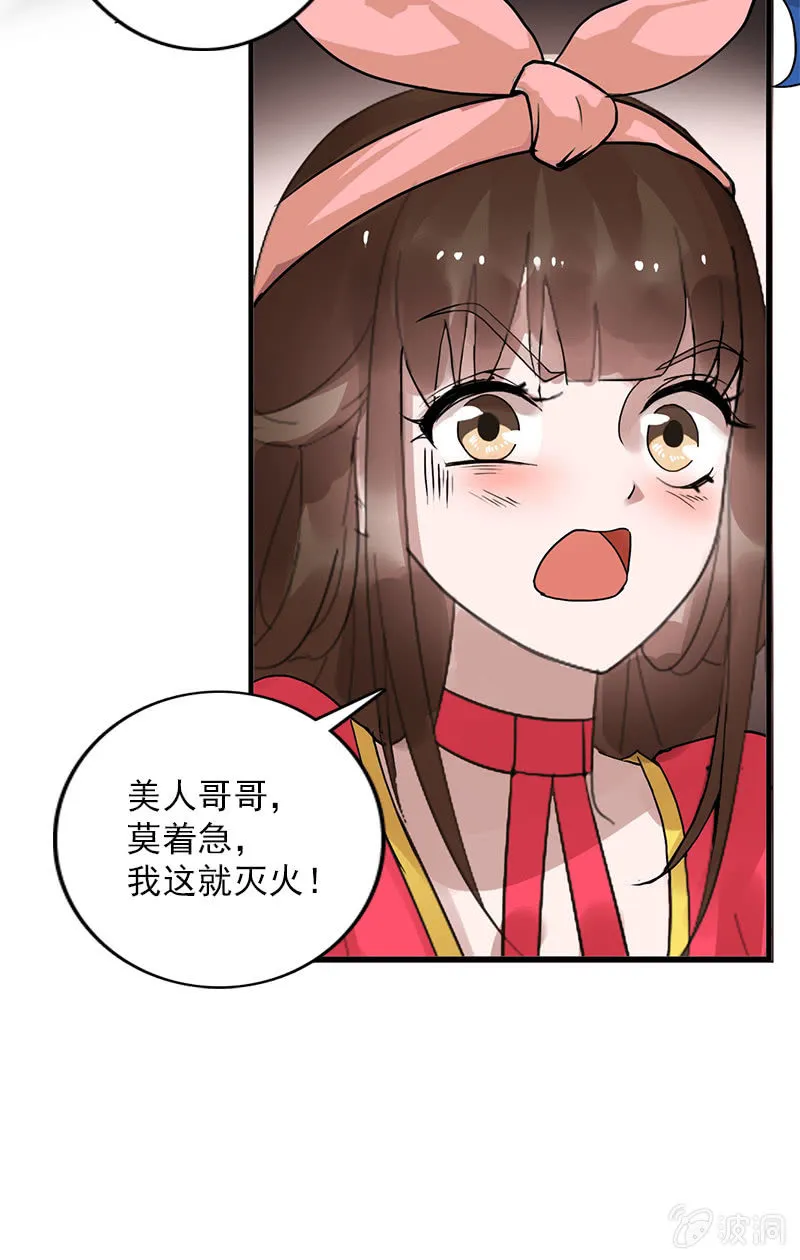 第84话：烧得一手好房子 第27页
