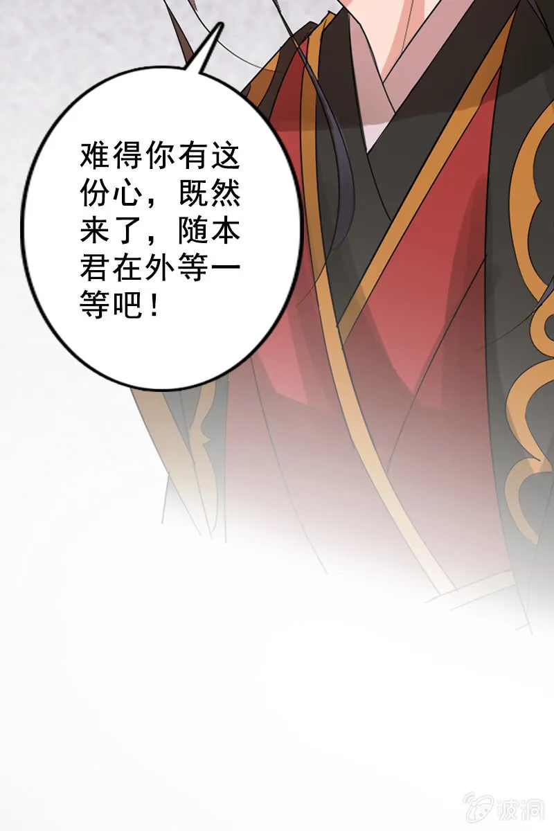 第88话：来自父王的关心 第41页