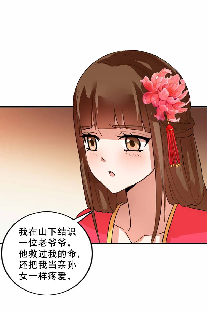 第94话：故人重逢 第14页