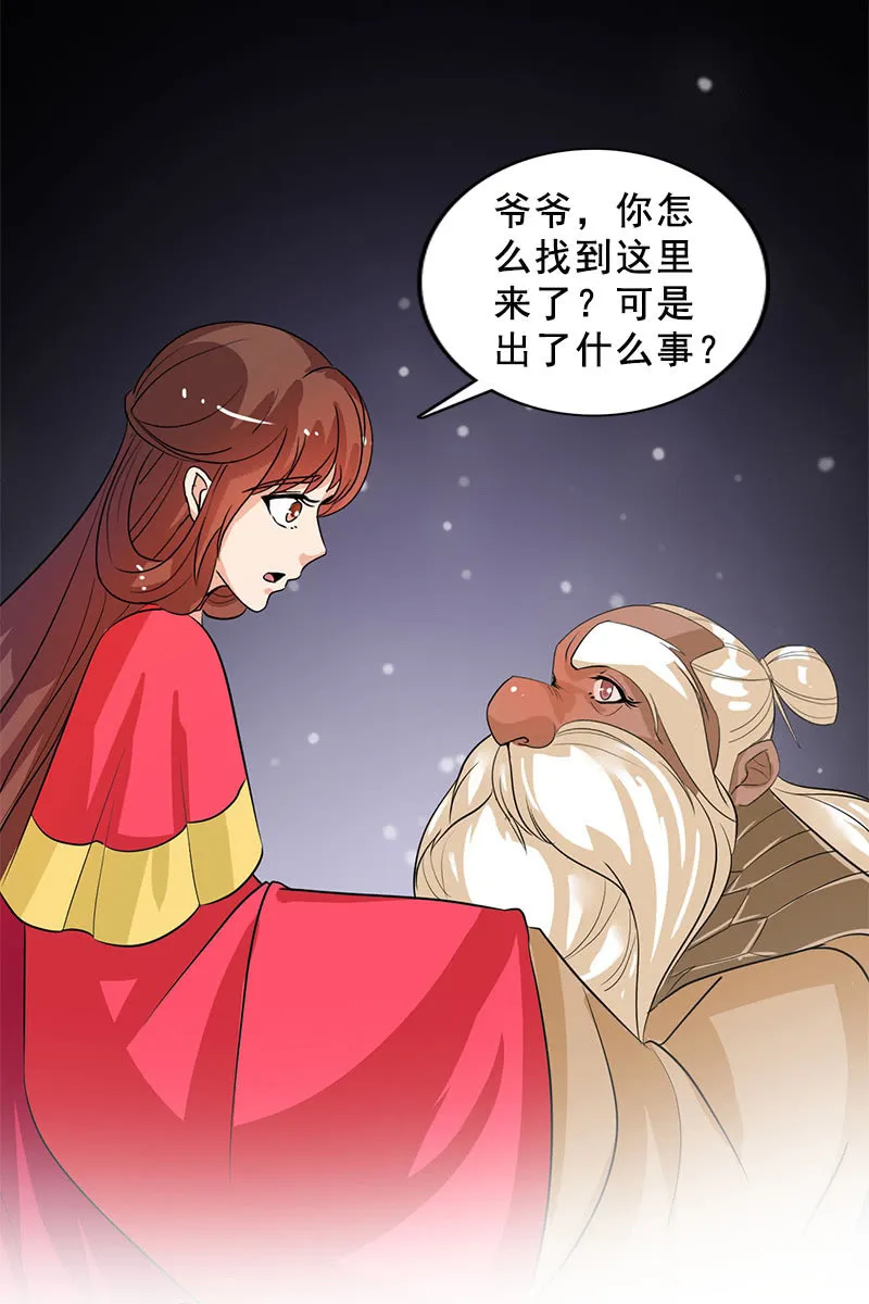 第94话：故人重逢 第34页