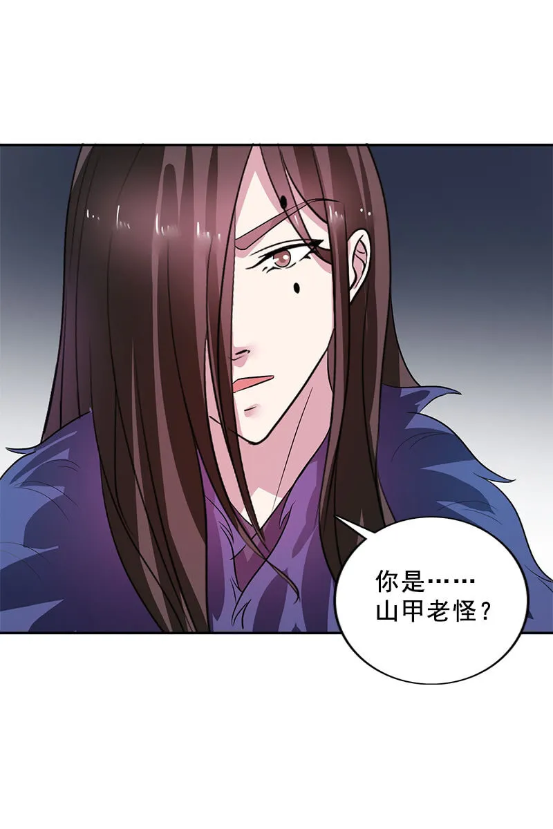 第94话：故人重逢 第35页