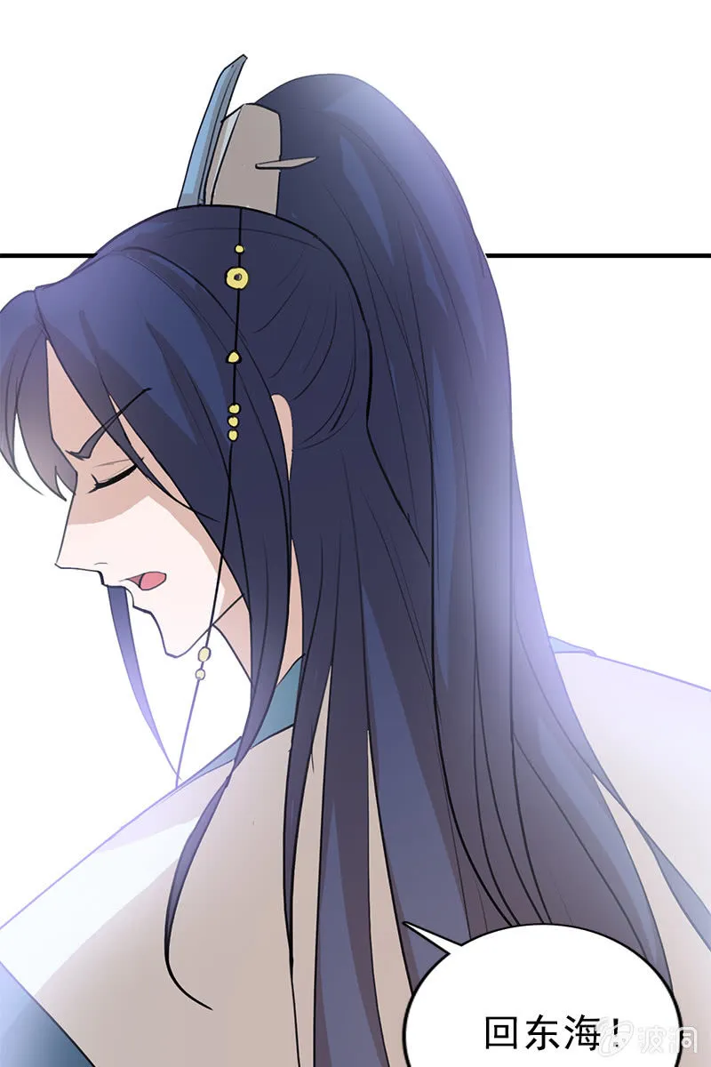 第101话：陌玉生气了 第5页