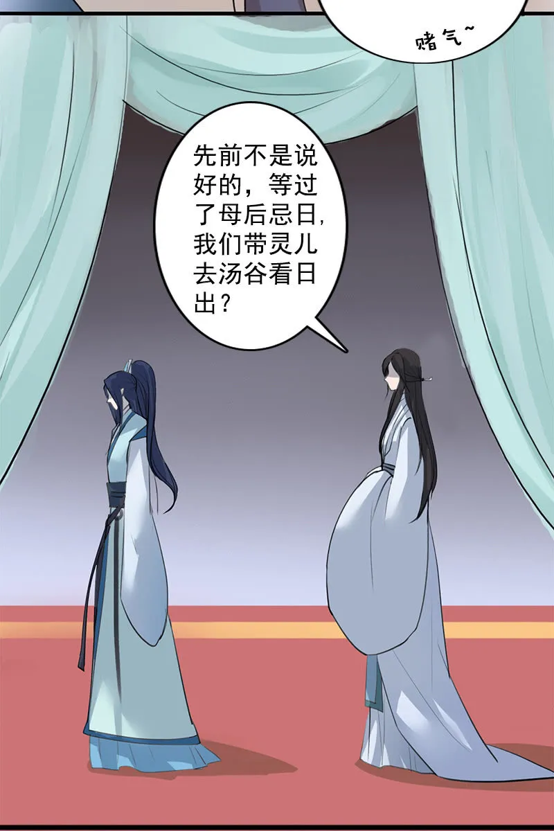 第101话：陌玉生气了 第6页