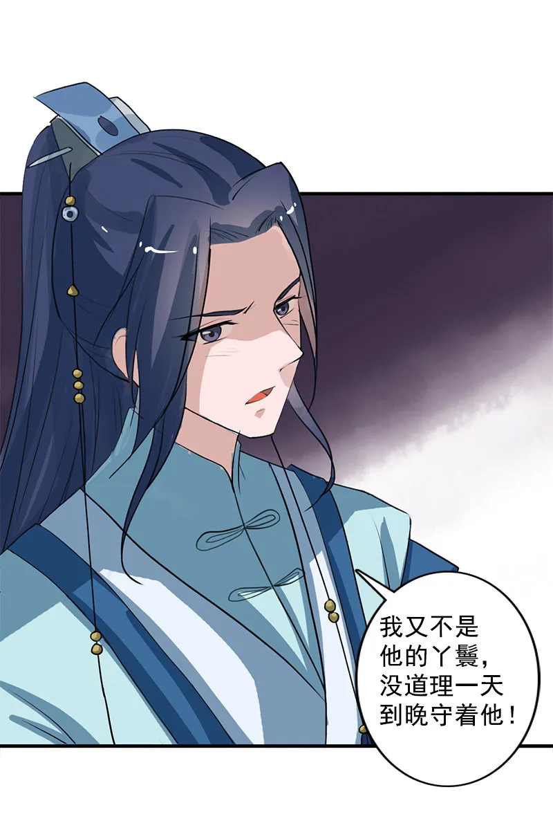 第101话：陌玉生气了 第12页