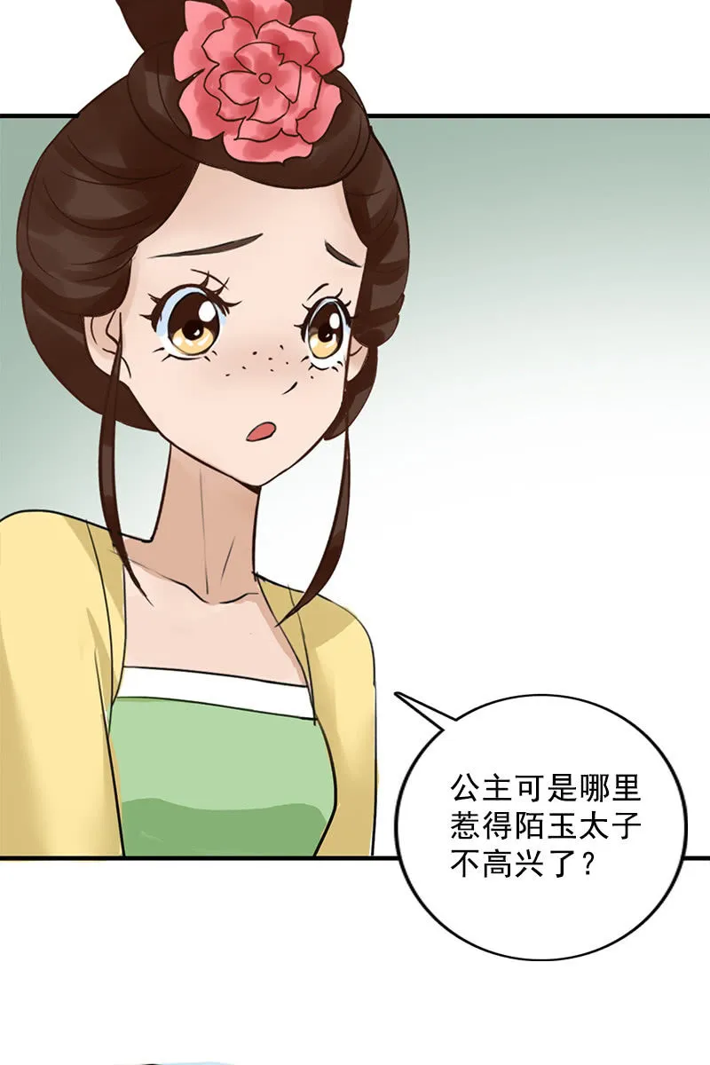 第101话：陌玉生气了 第16页