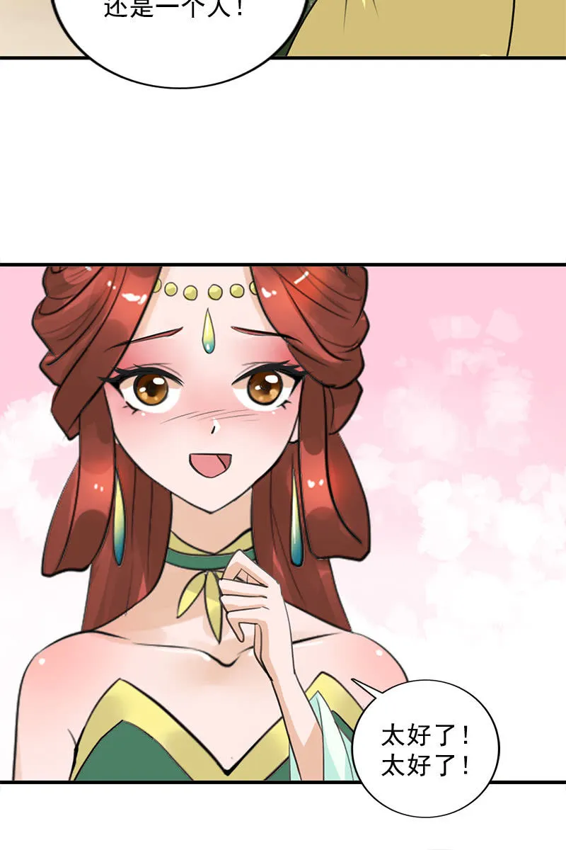 第101话：陌玉生气了 第22页