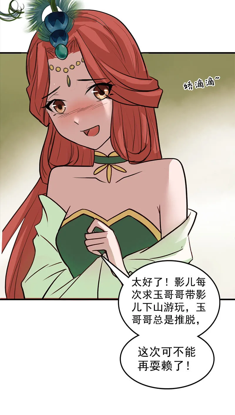 第101话：陌玉生气了 第36页