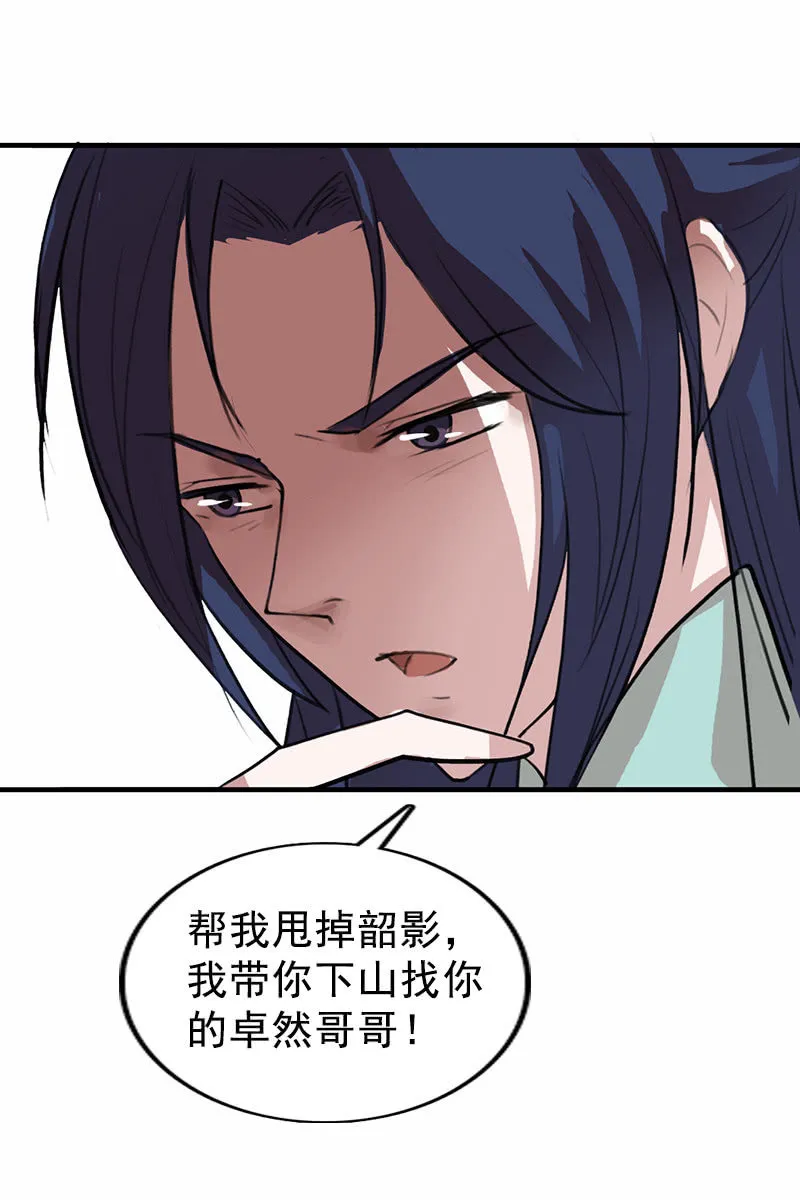 第101话：陌玉生气了 第51页