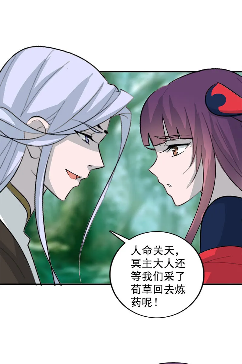第108话：陌玉的忠告 第11页