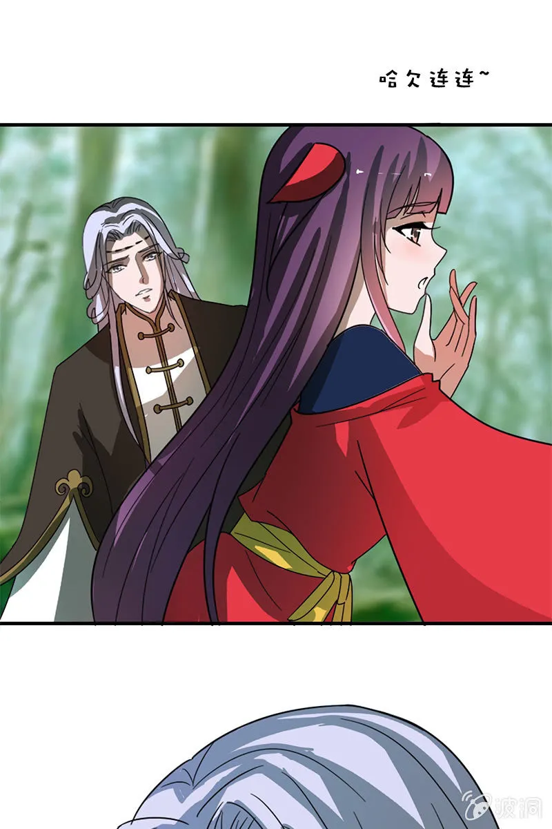 第108话：陌玉的忠告 第13页