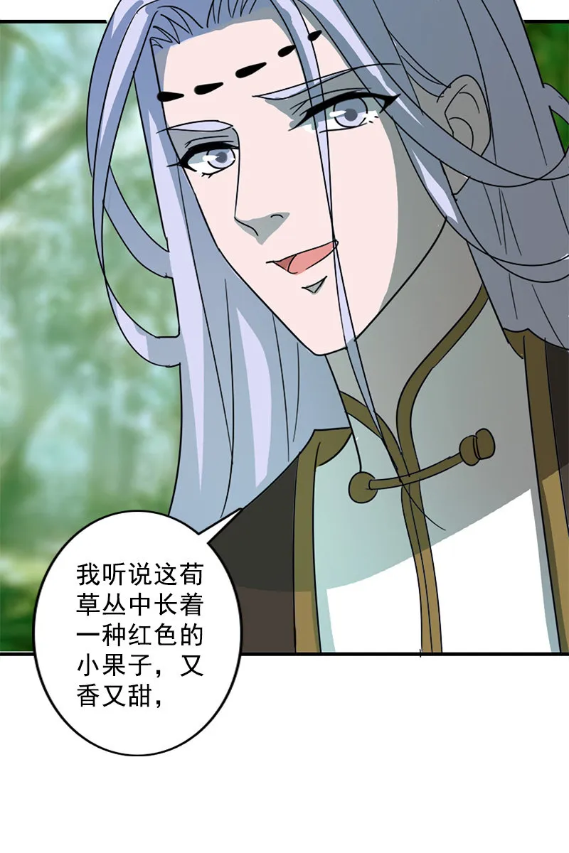 第108话：陌玉的忠告 第14页
