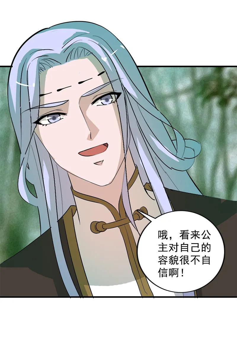 第108话：陌玉的忠告 第19页