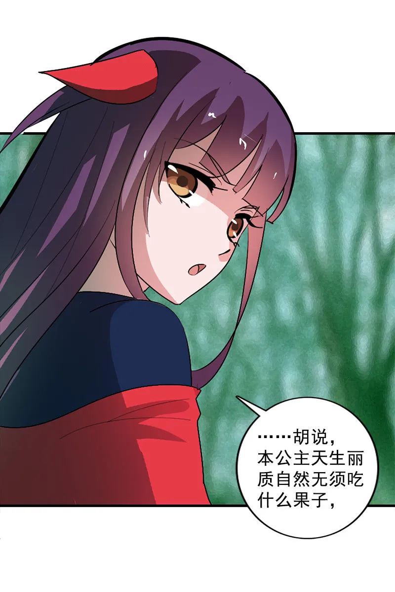 第108话：陌玉的忠告 第20页