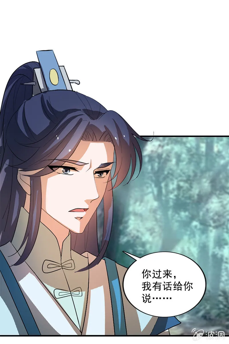 第108话：陌玉的忠告 第37页