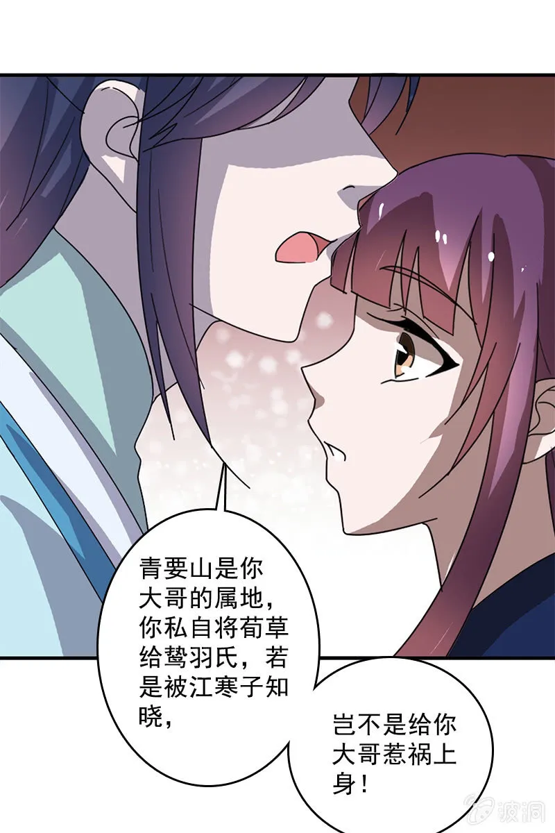 第108话：陌玉的忠告 第41页