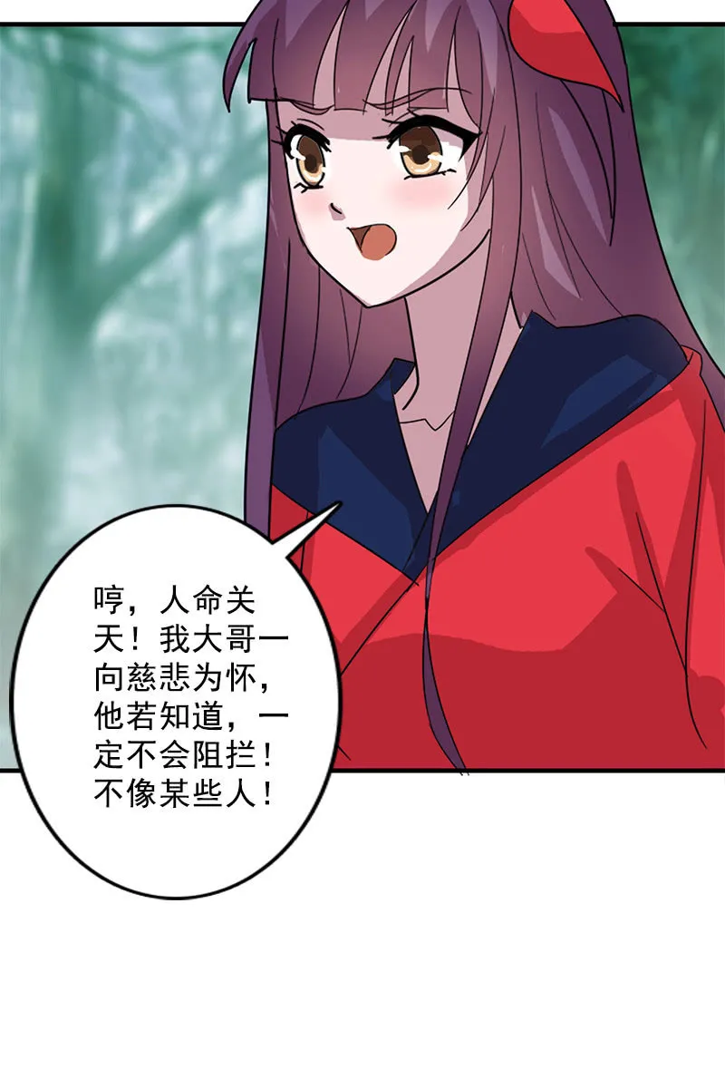 第108话：陌玉的忠告 第44页