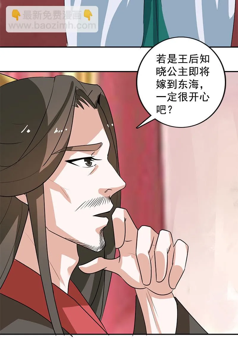 第109话：撞见凤凰神 第18页