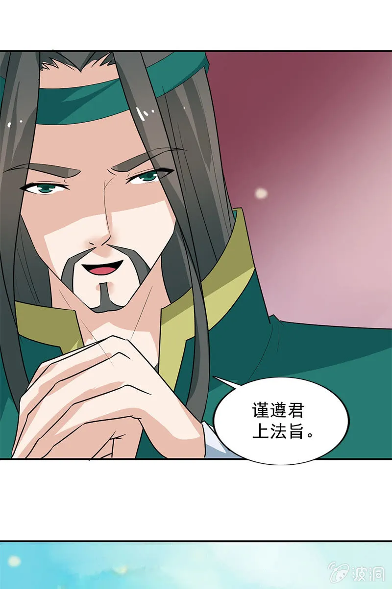 第109话：撞见凤凰神 第21页
