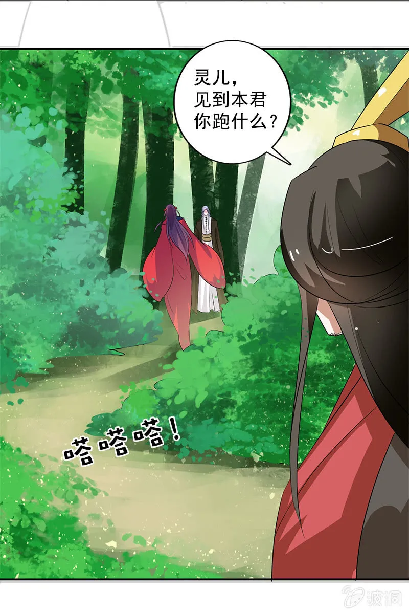 第109话：撞见凤凰神 第37页
