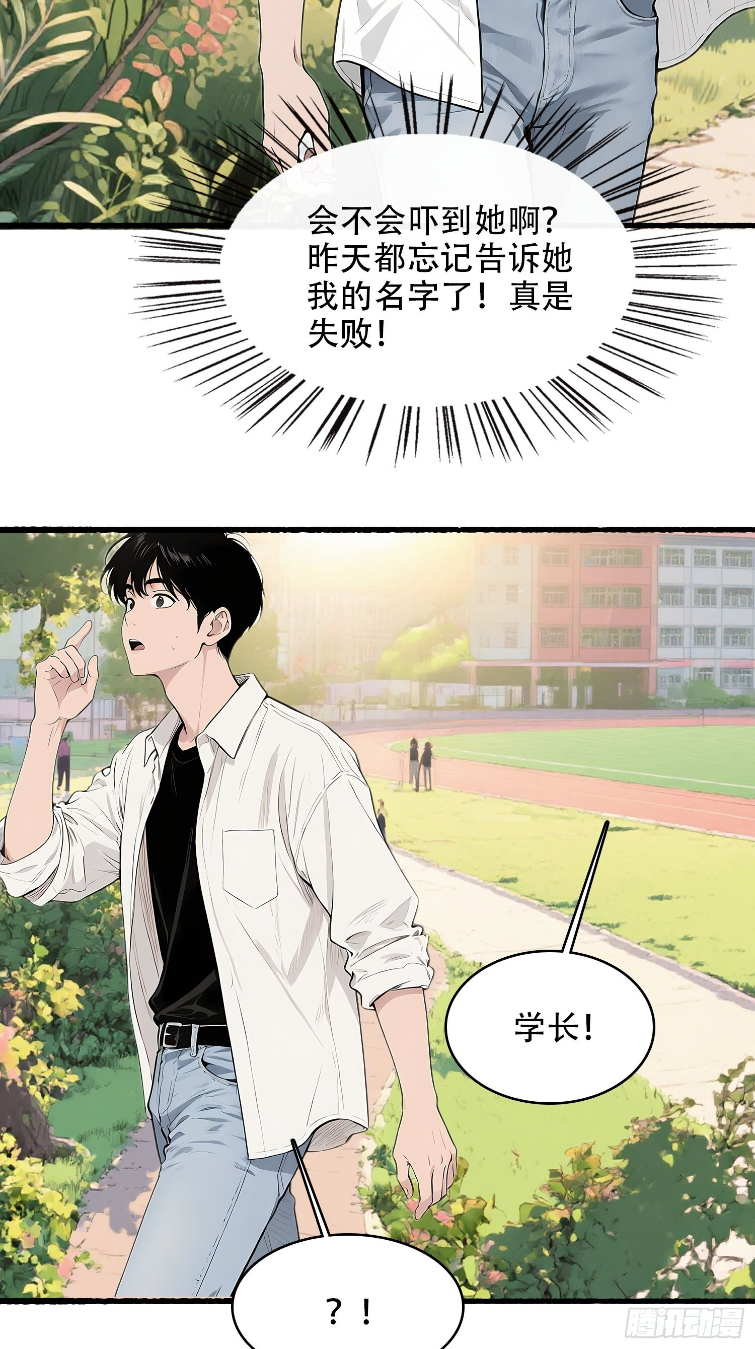 10 路见不平 第12页