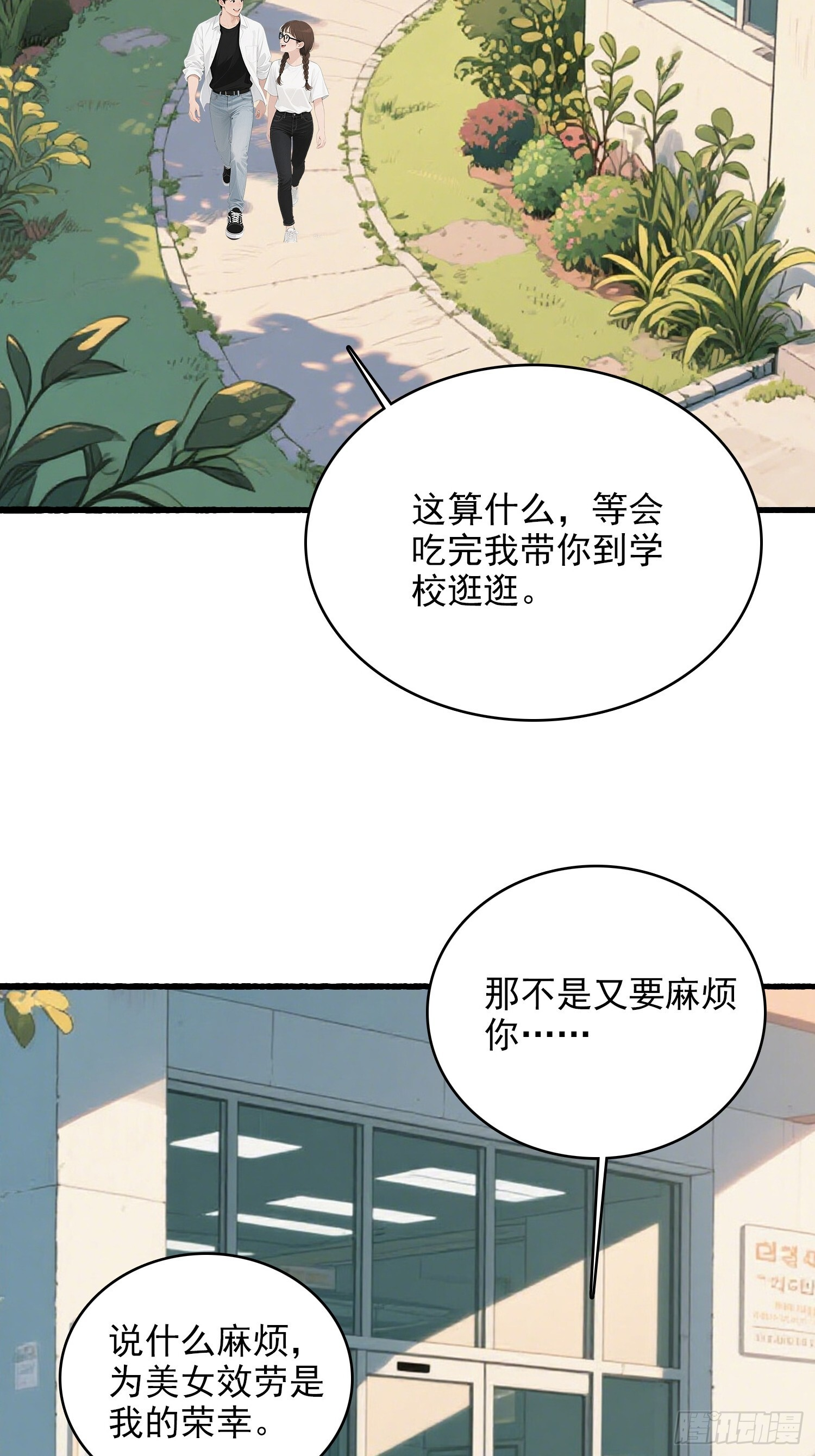 10 路见不平 第19页