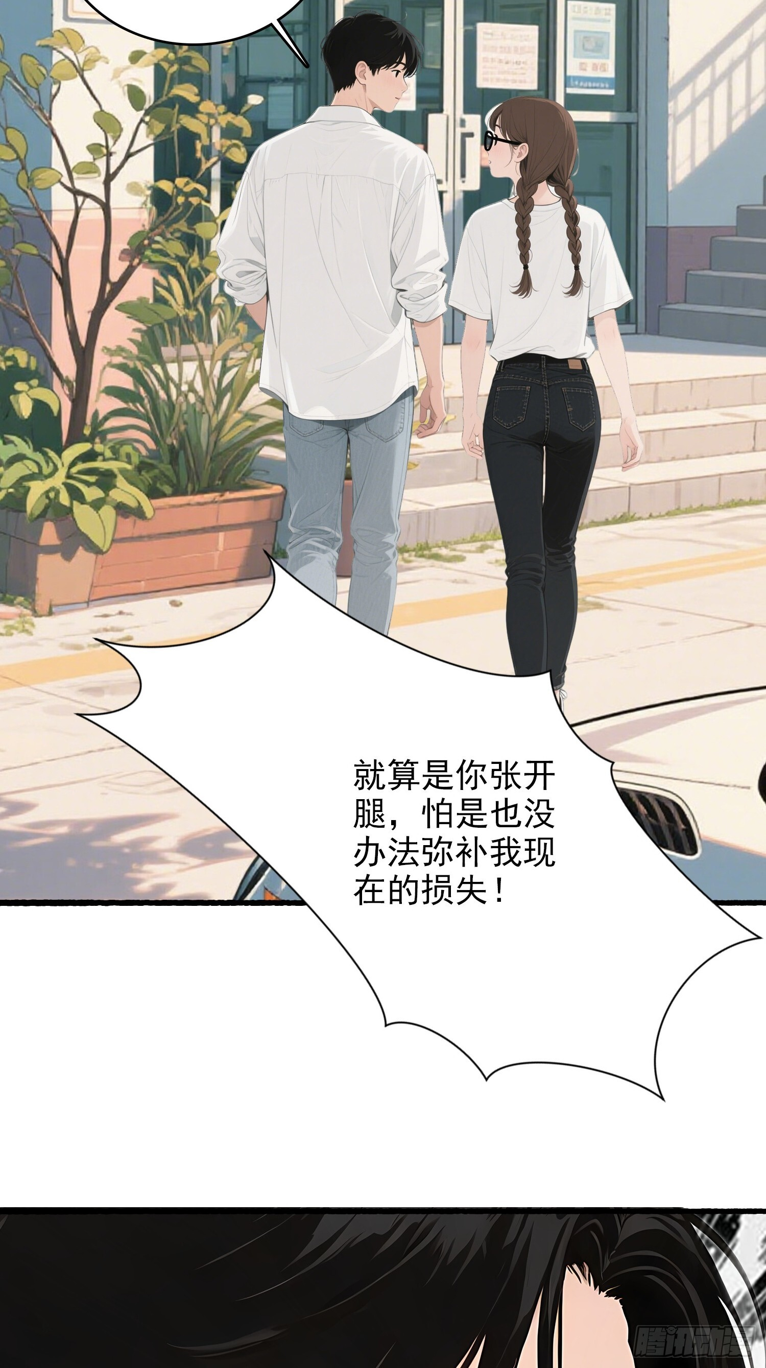 10 路见不平 第20页