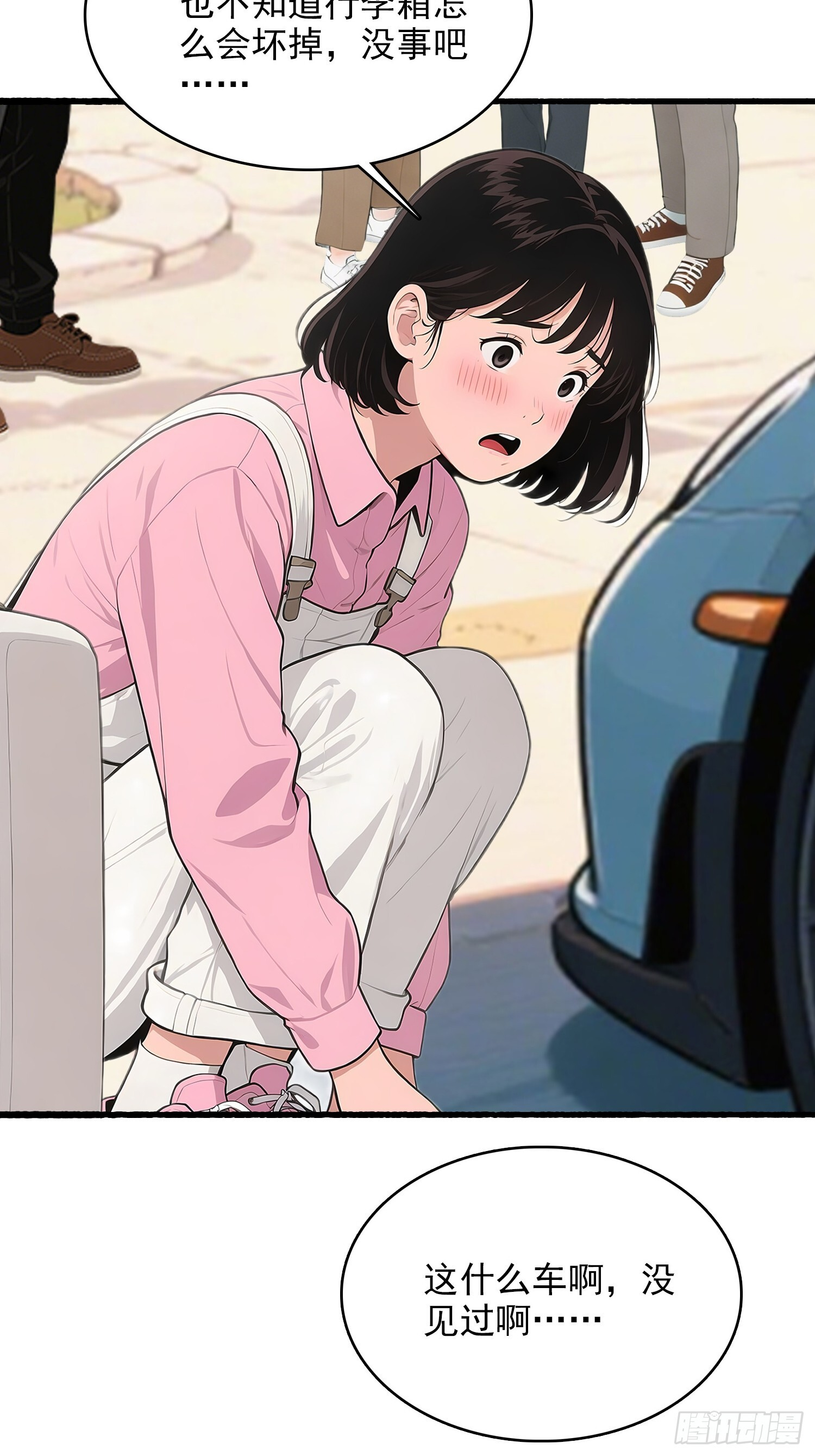 10 路见不平 第23页
