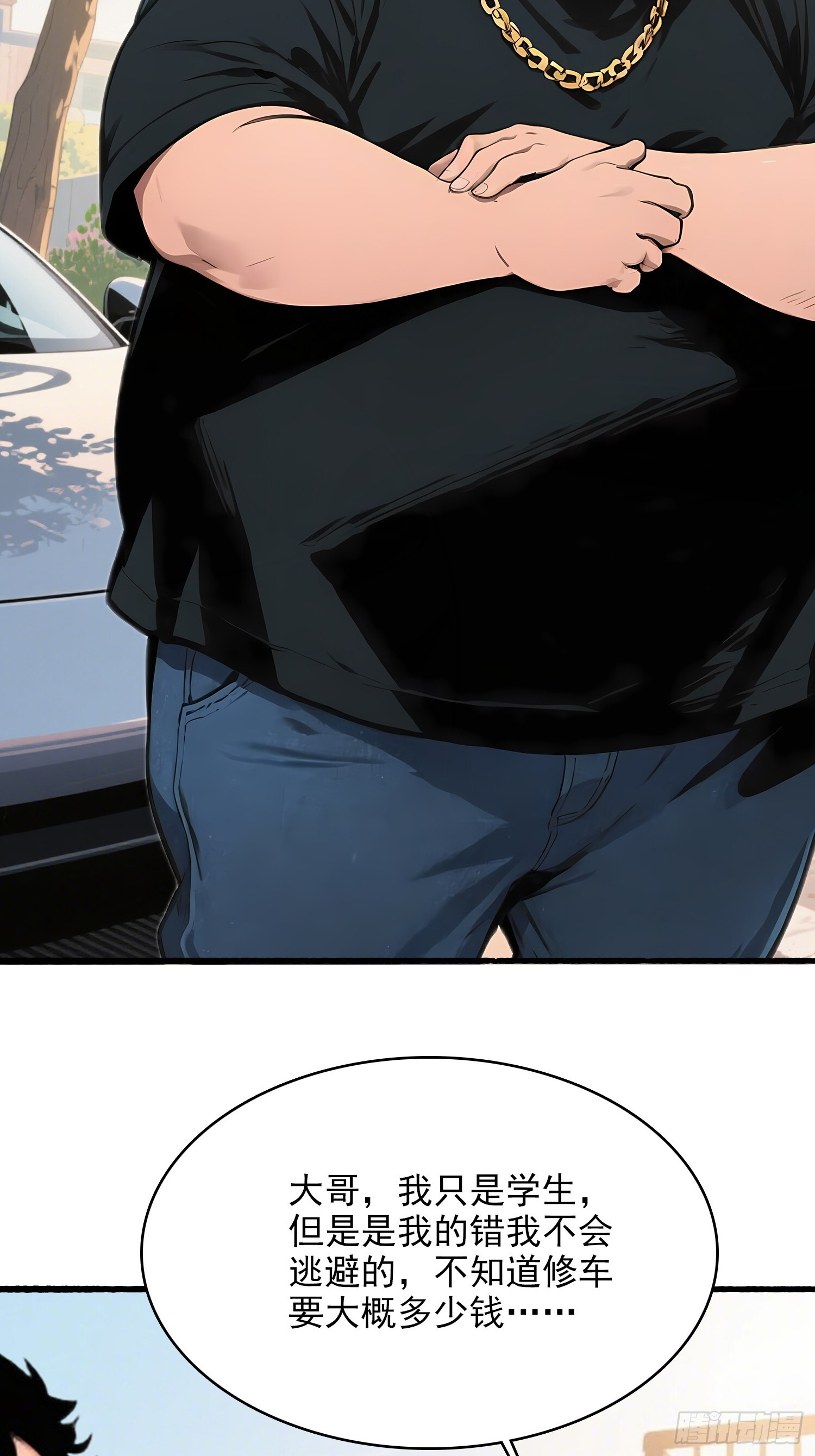 10 路见不平 第28页