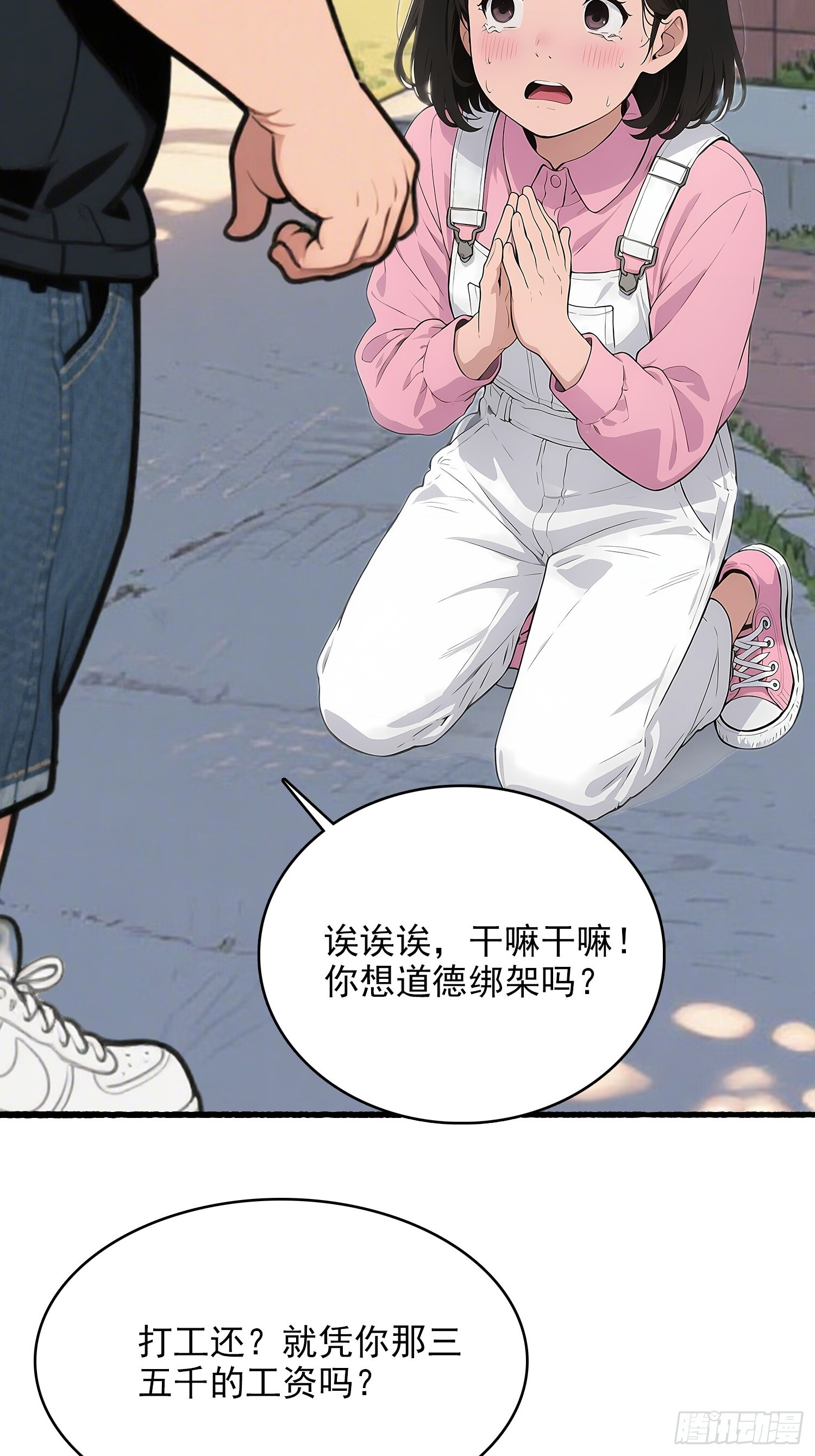 10 路见不平 第31页