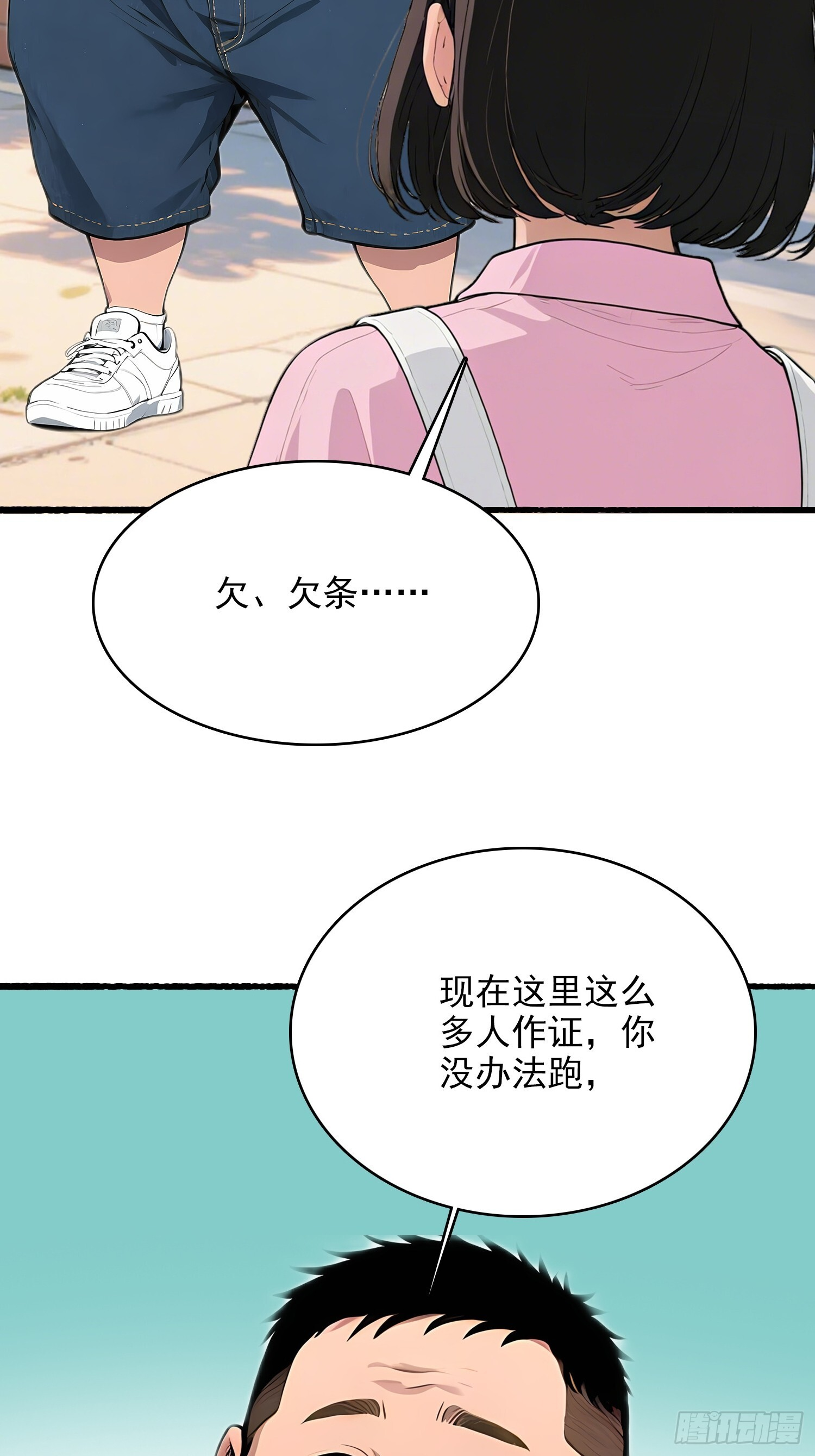 10 路见不平 第35页