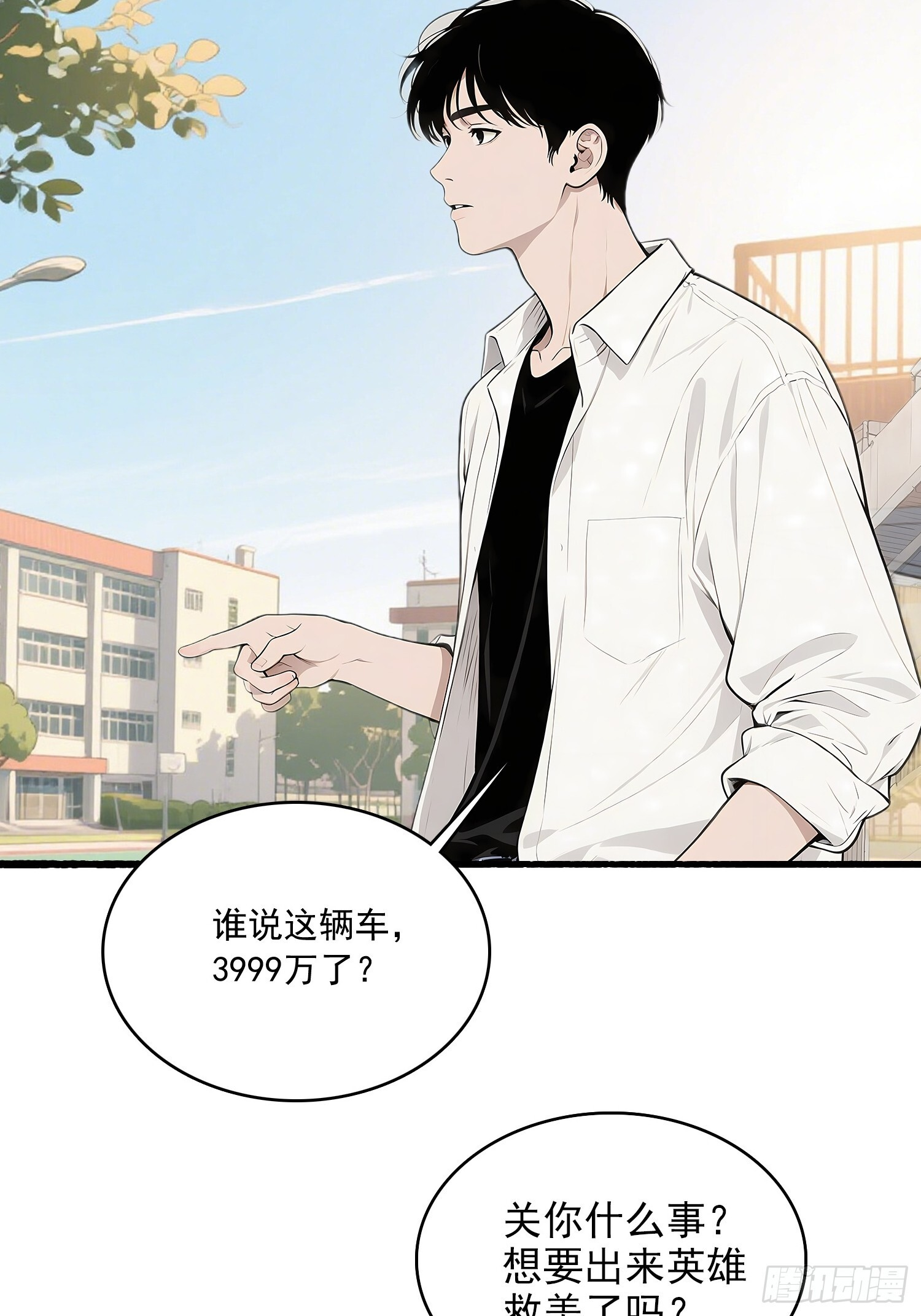 11 英雄救美 第5页