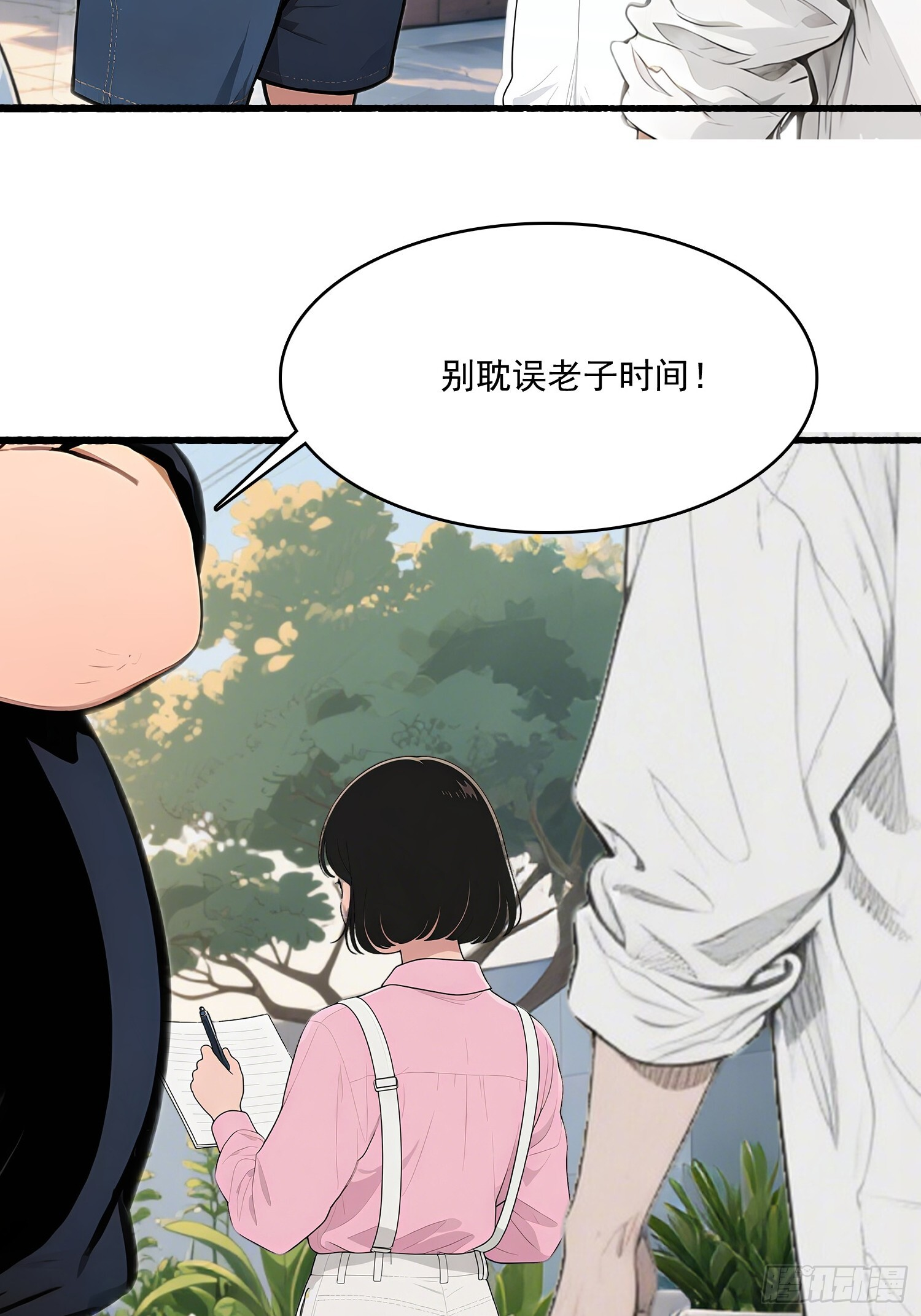 11 英雄救美 第8页