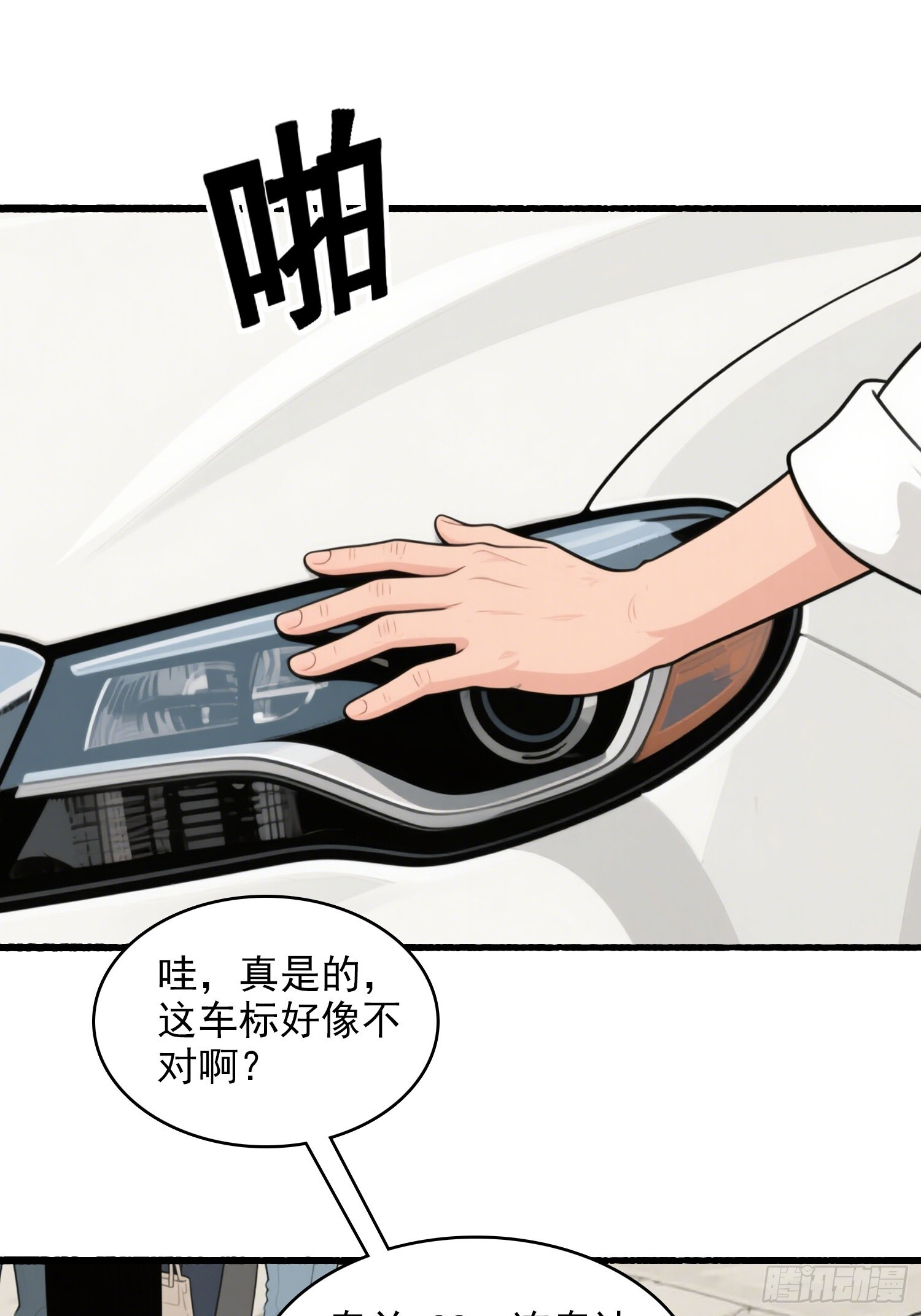11 英雄救美 第12页