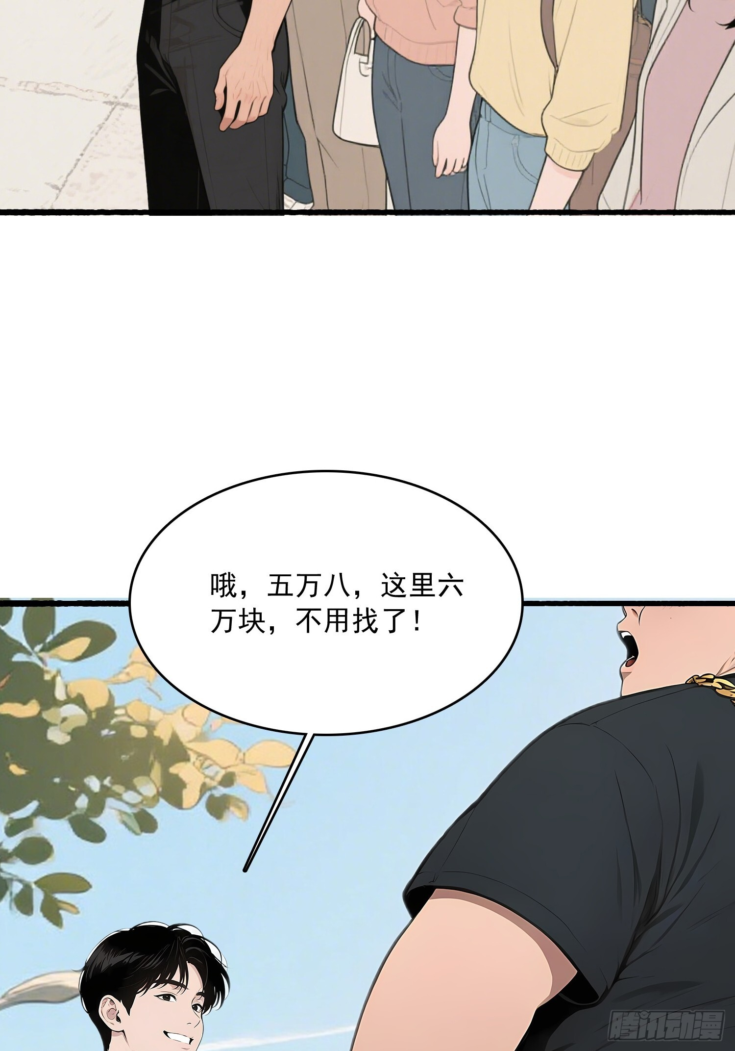 11 英雄救美 第16页
