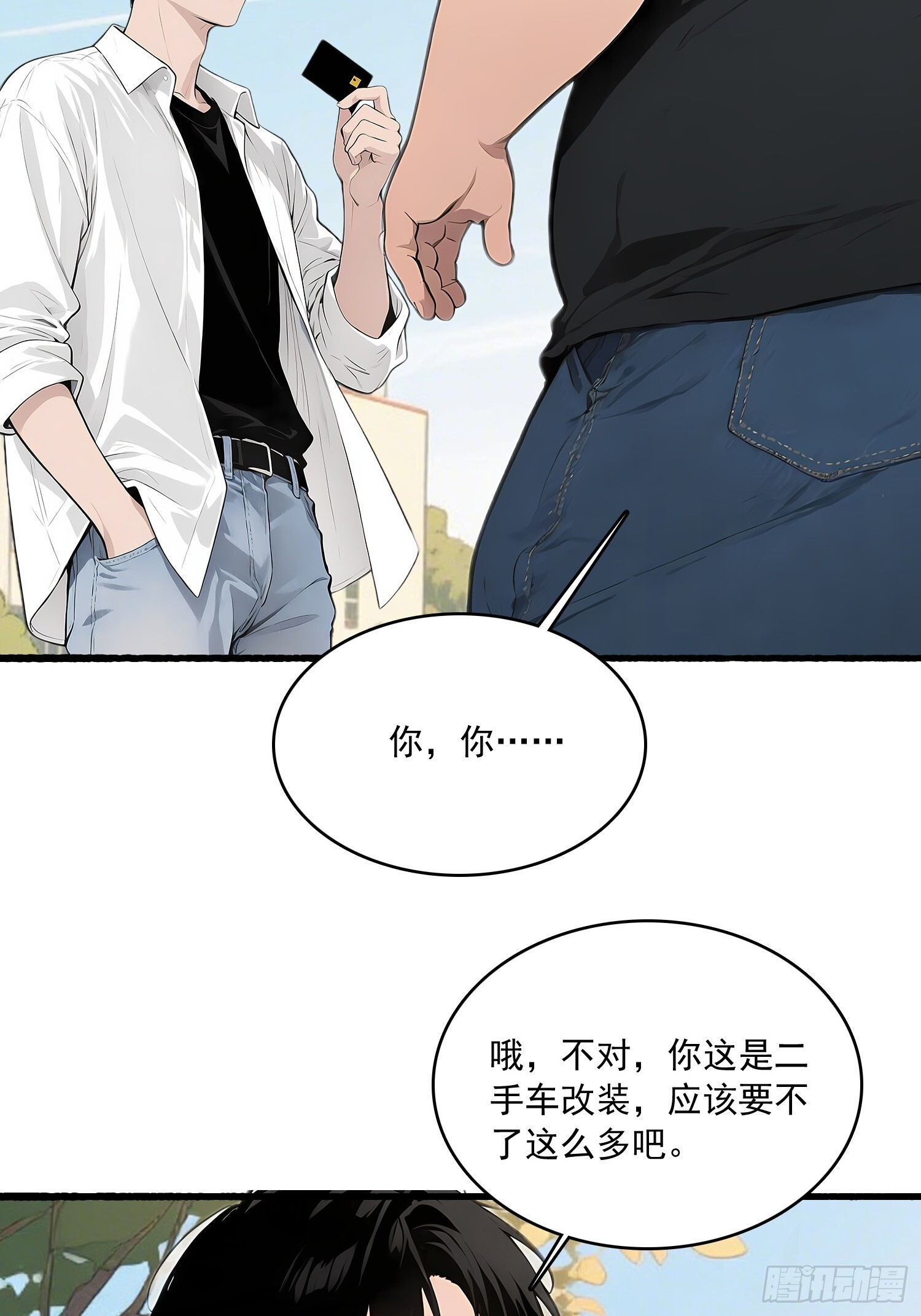 11 英雄救美 第17页