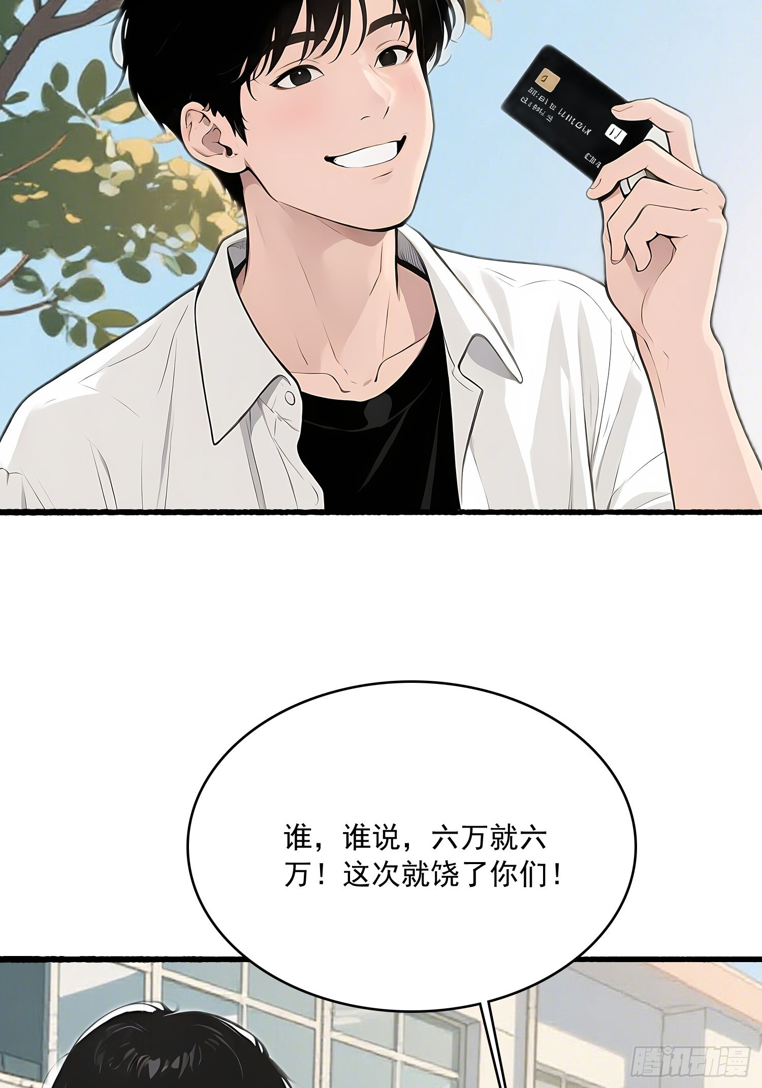 11 英雄救美 第18页