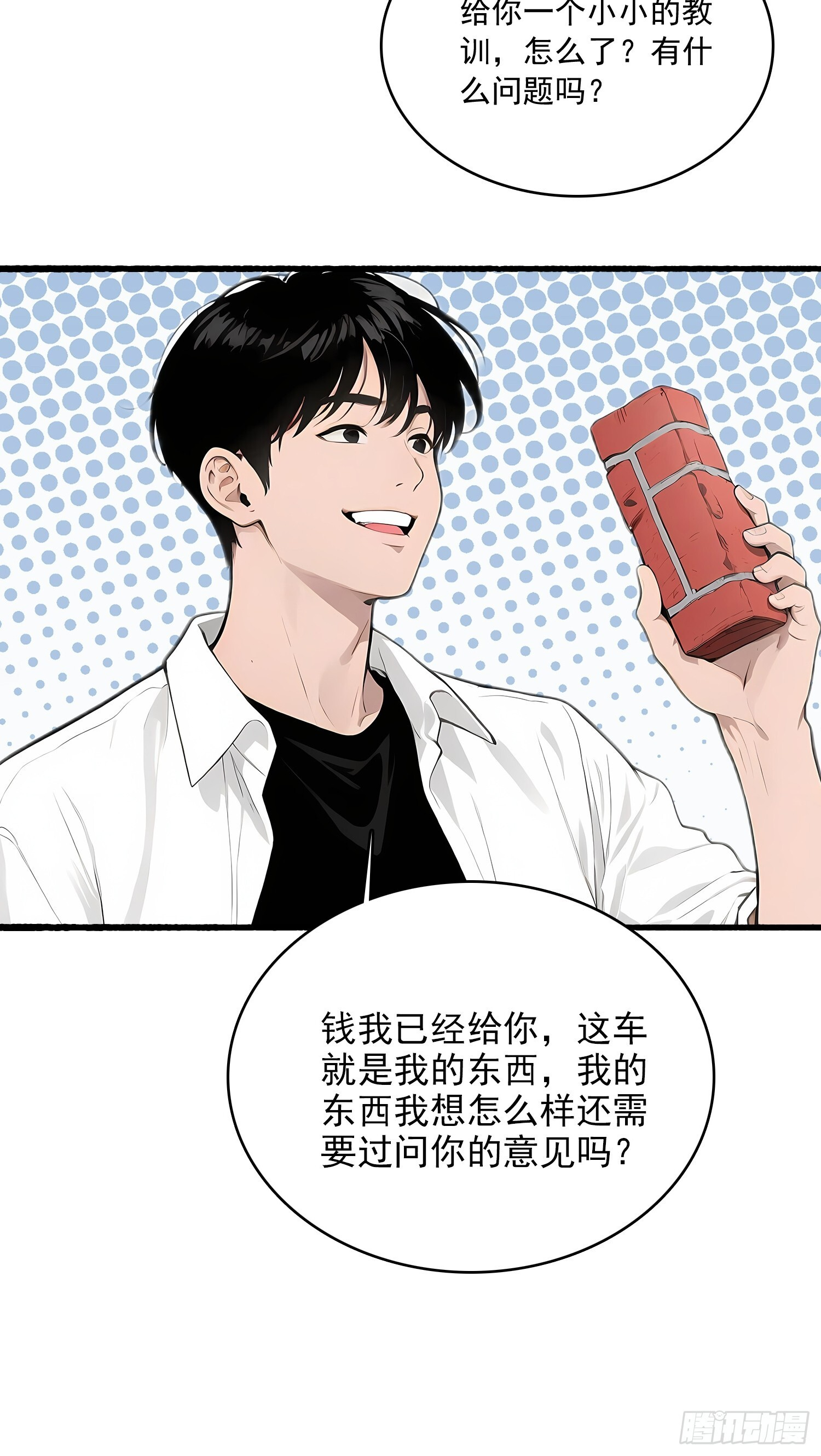 11 英雄救美 第29页