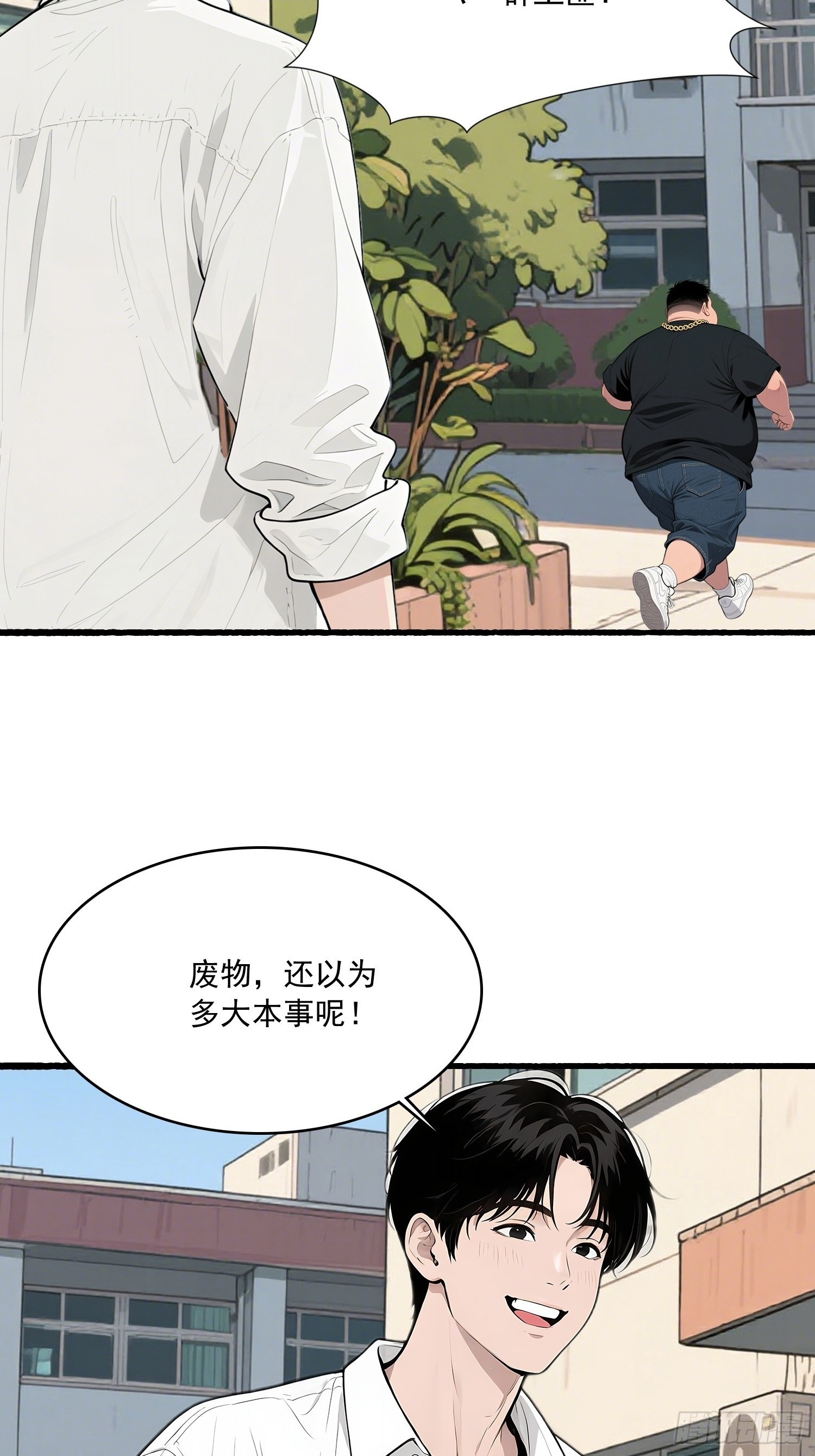 11 英雄救美 第33页