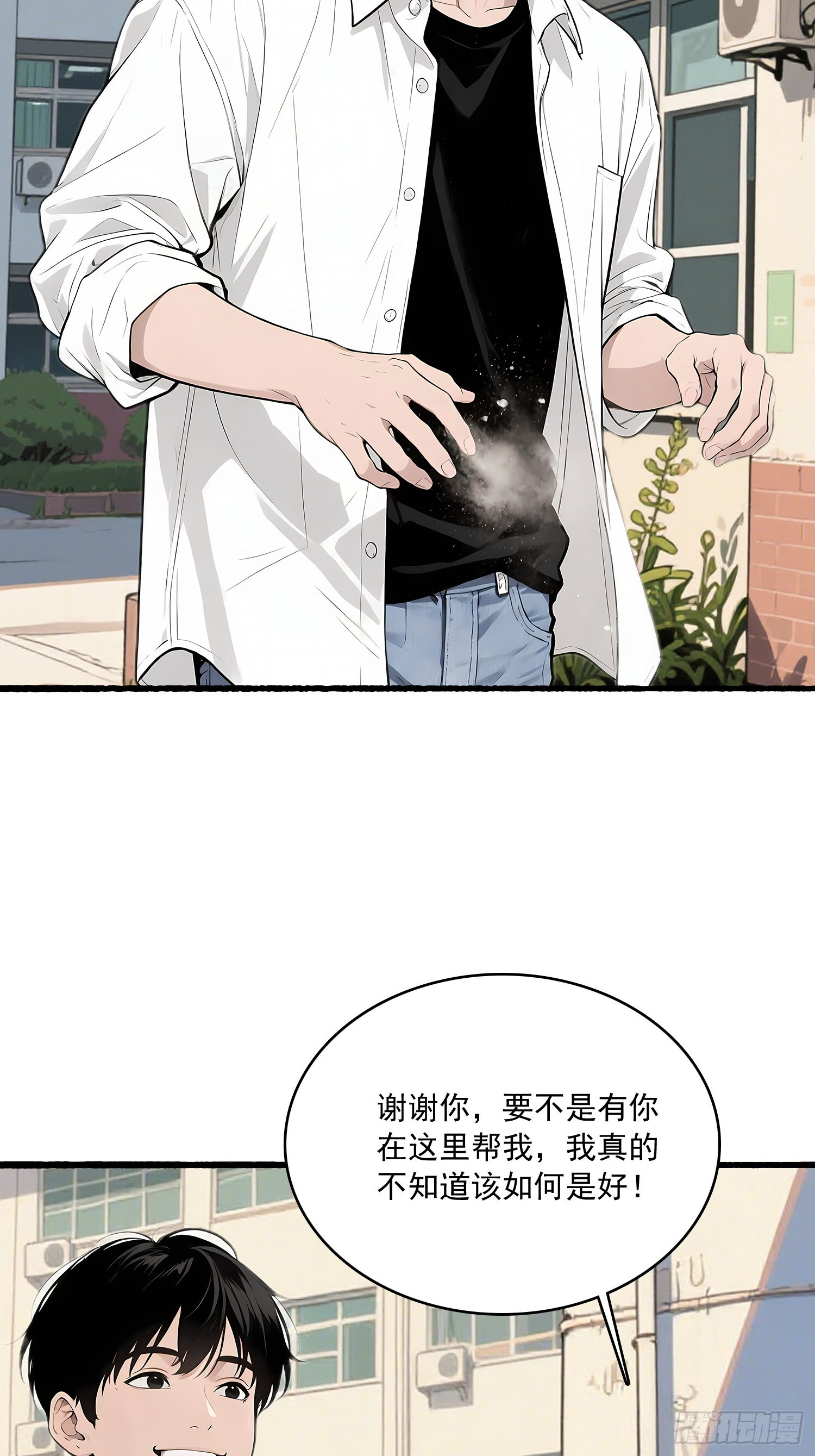 11 英雄救美 第34页