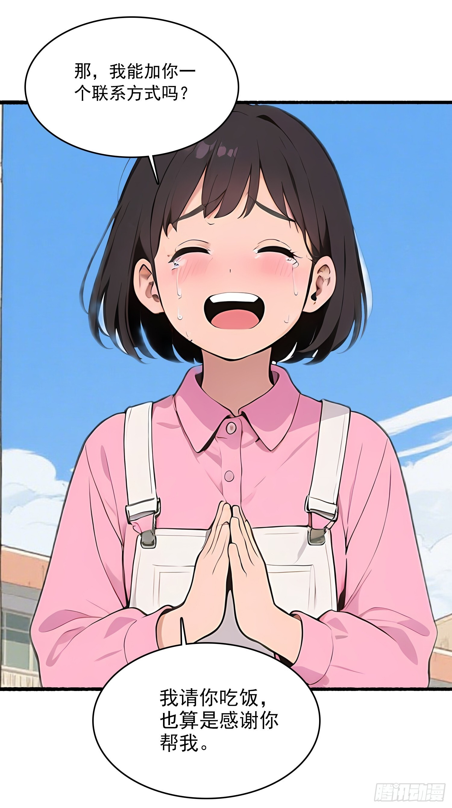 11 英雄救美 第38页