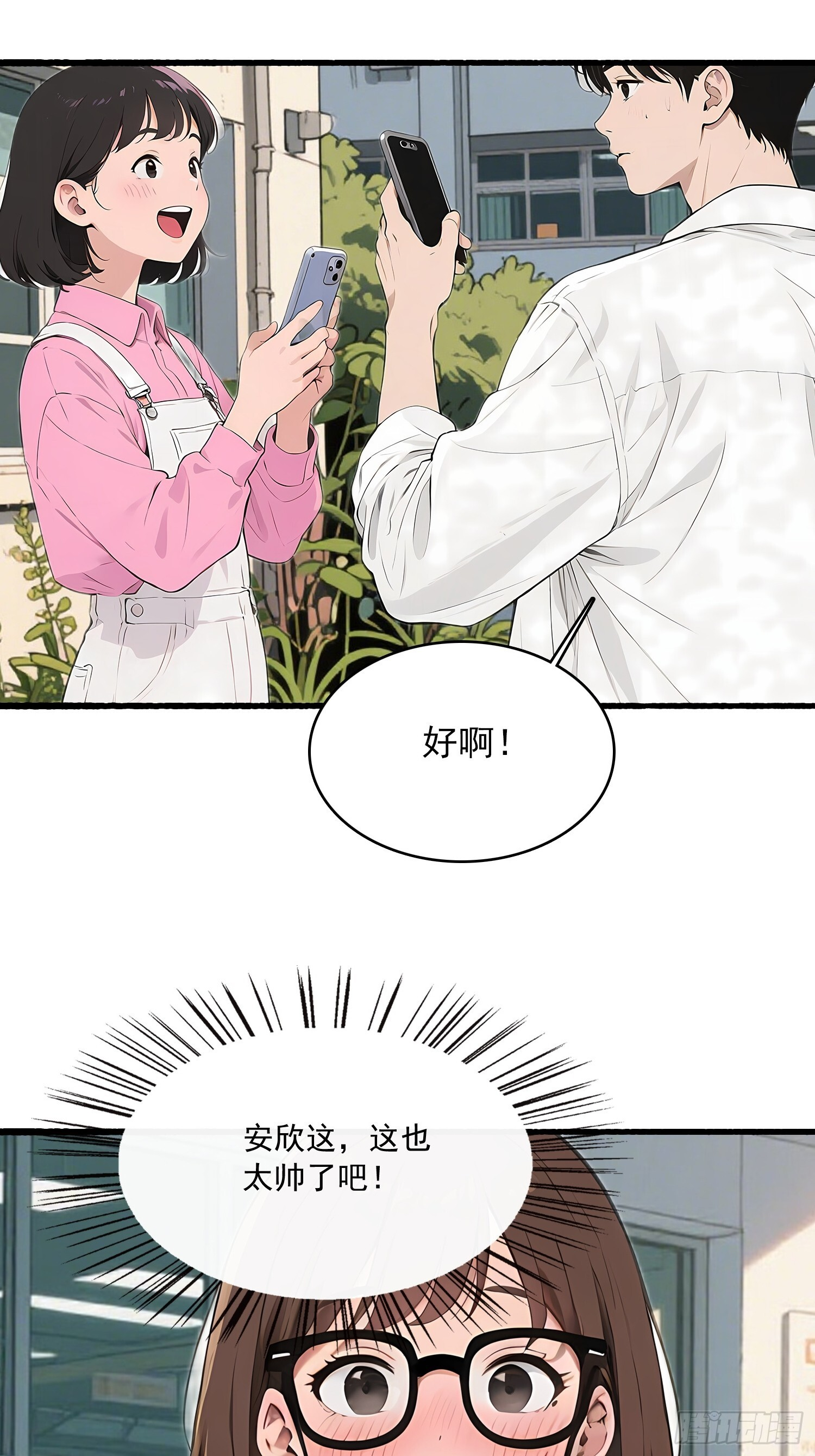 11 英雄救美 第39页