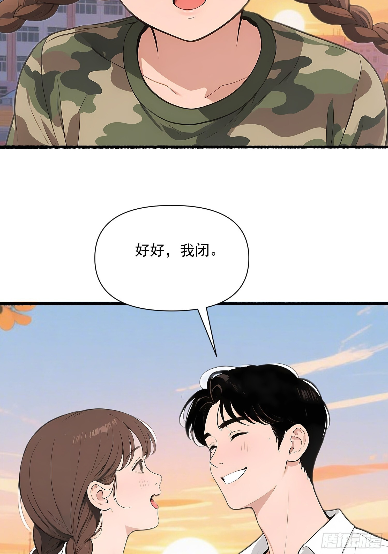 18 胜利之后 第37页