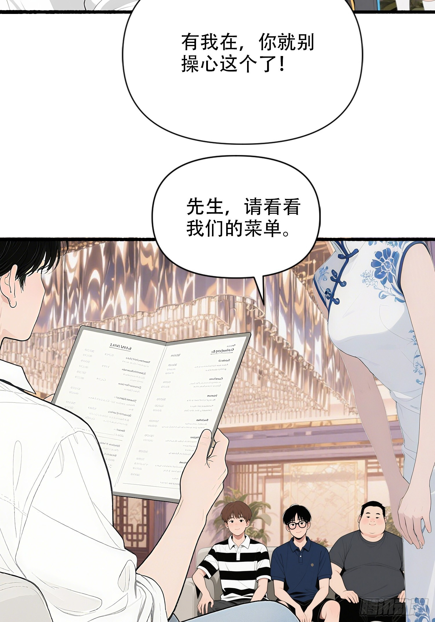 19 餐厅意外 第9页