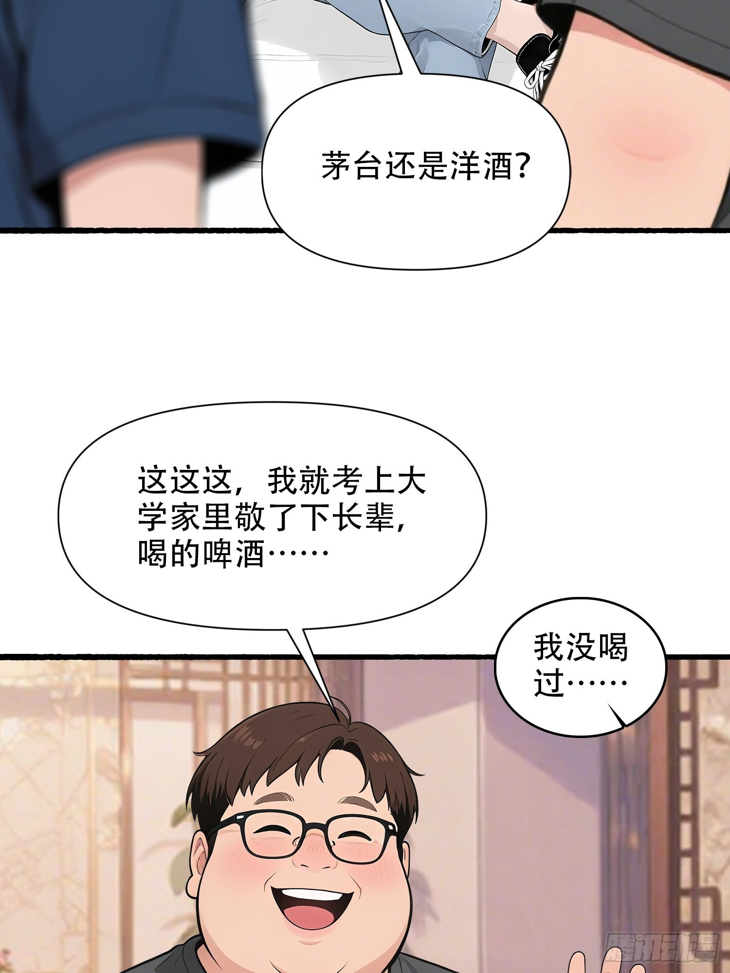19 餐厅意外 第14页